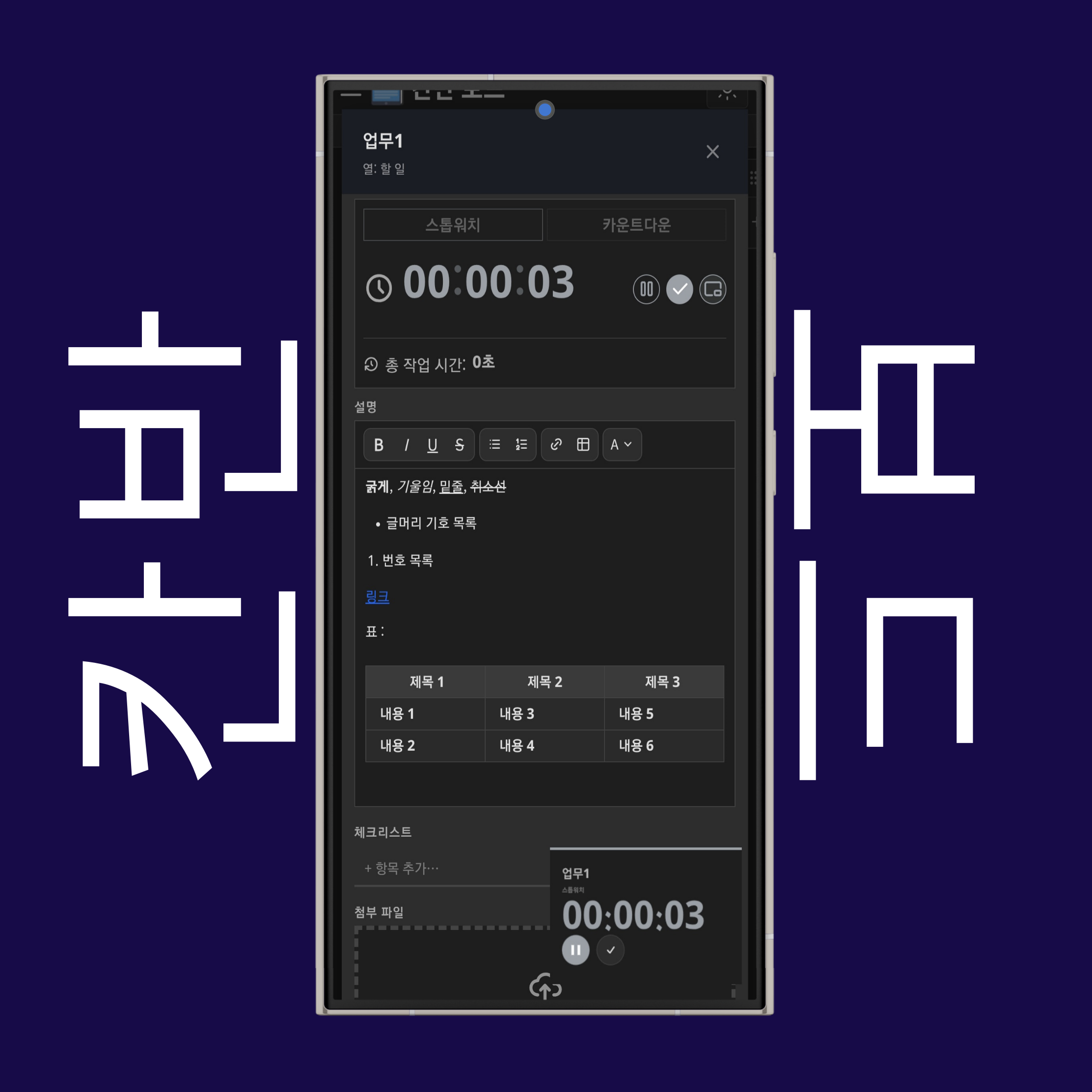 칸반 보드 타이머(PiP 화면)