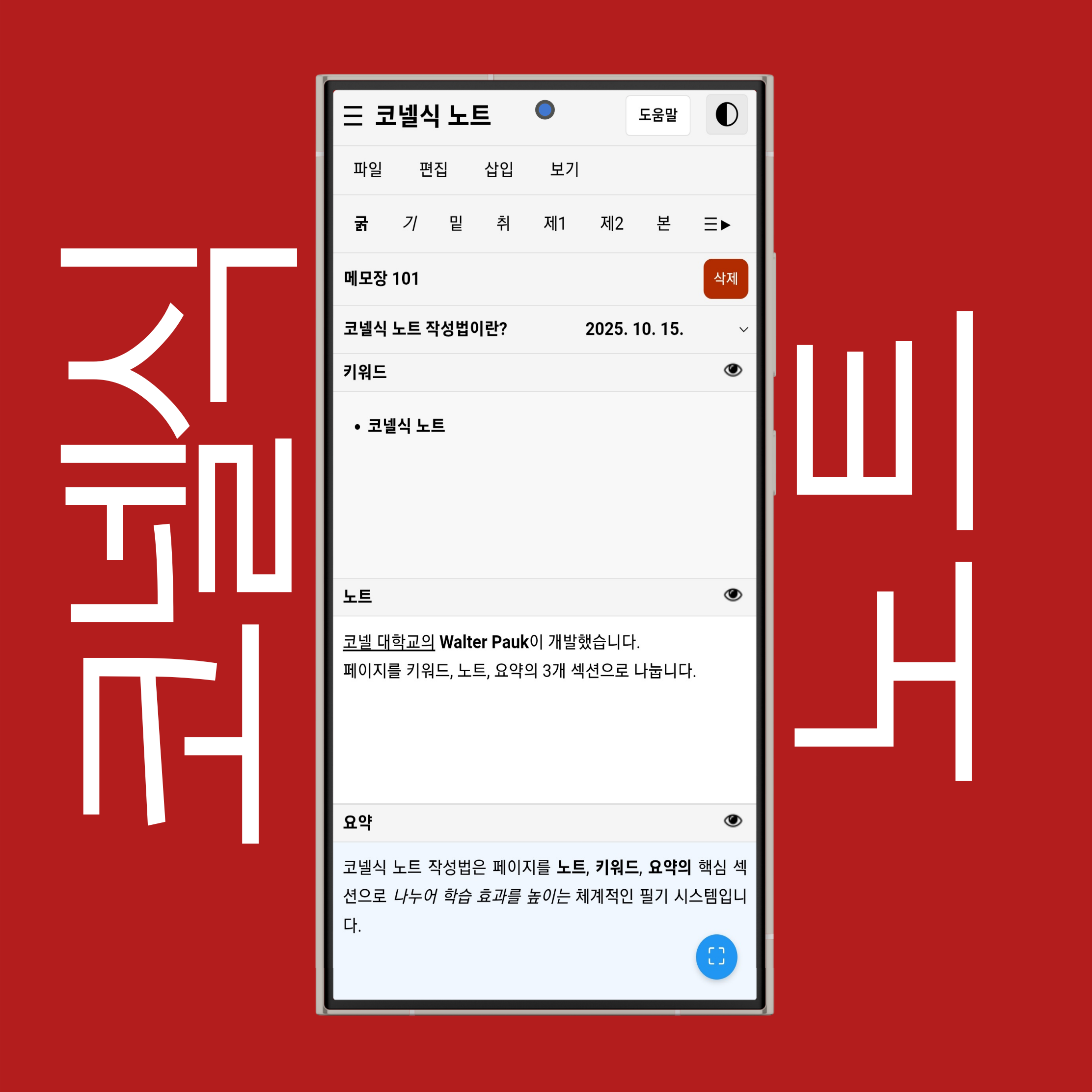 코넬식 노트 라이트 & 다크 모드