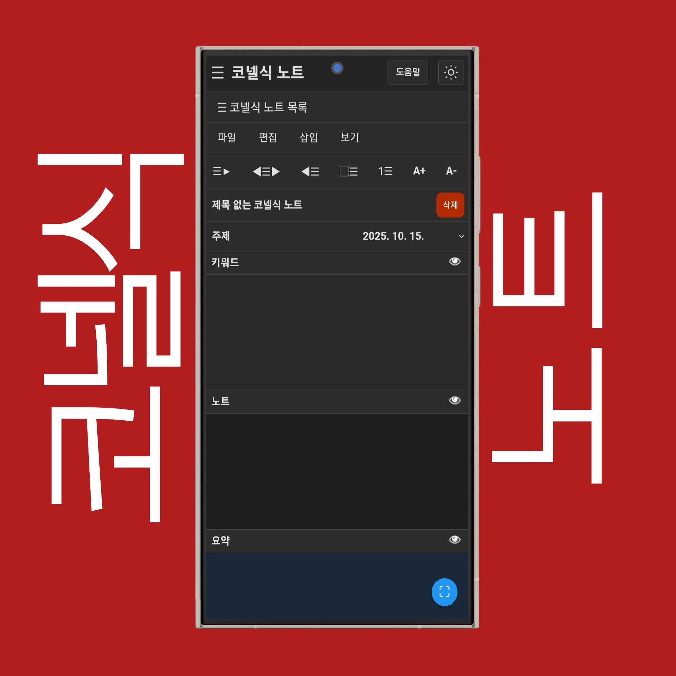 코넬식 노트 목록