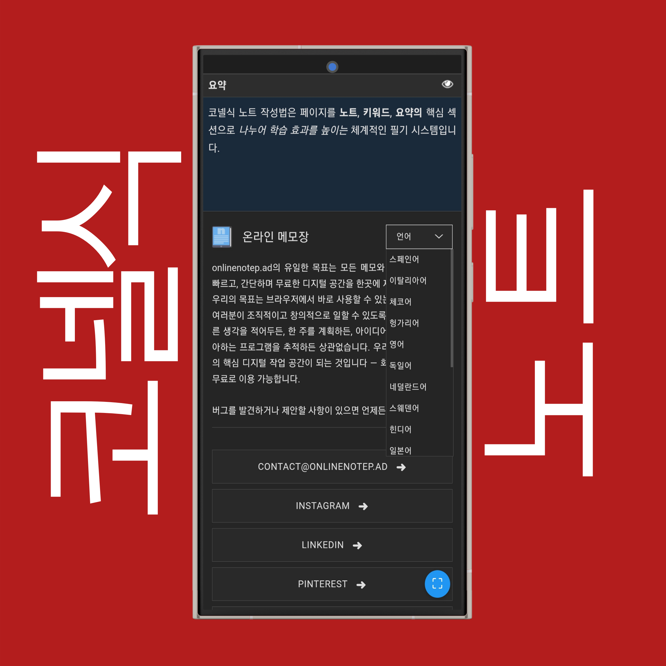 코넬식 노트 언어 설정
