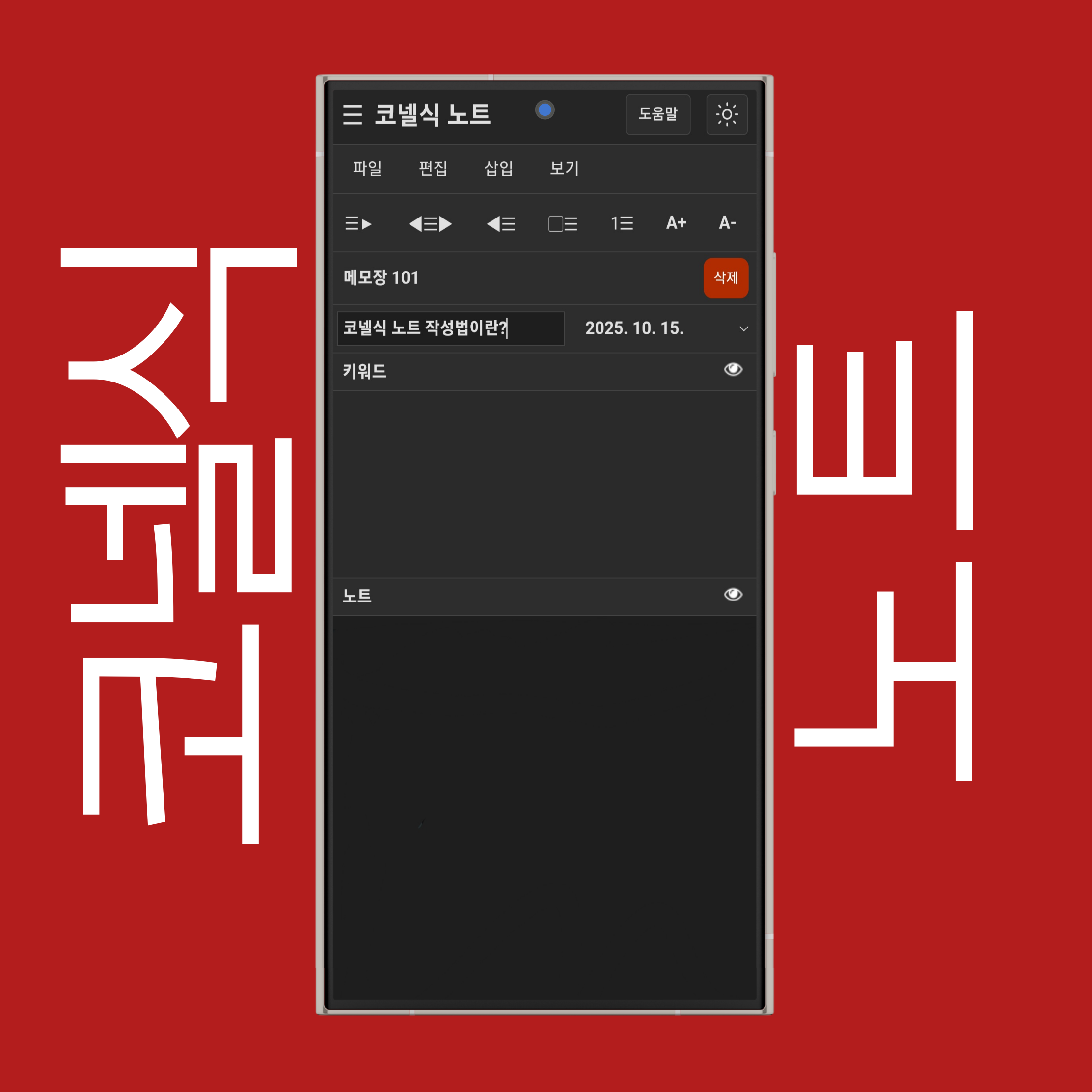 코넬식 노트 이름 바꾸기