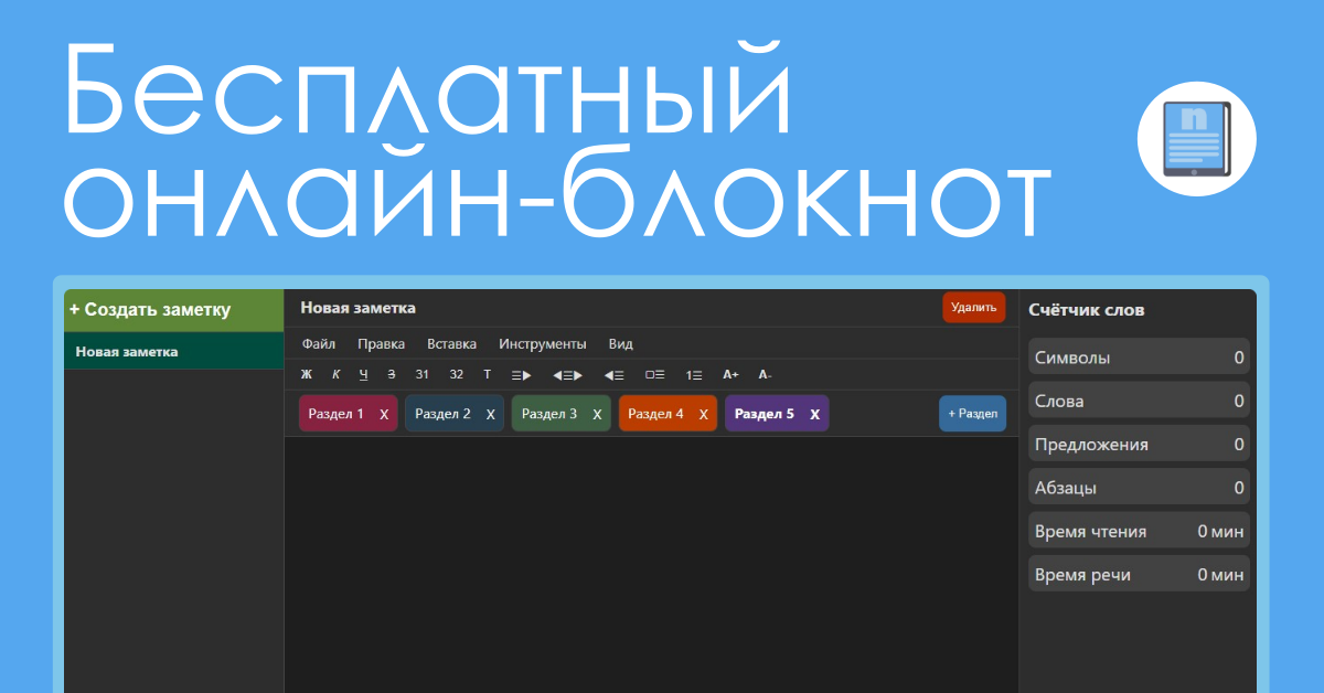 Онлайн-блокнот