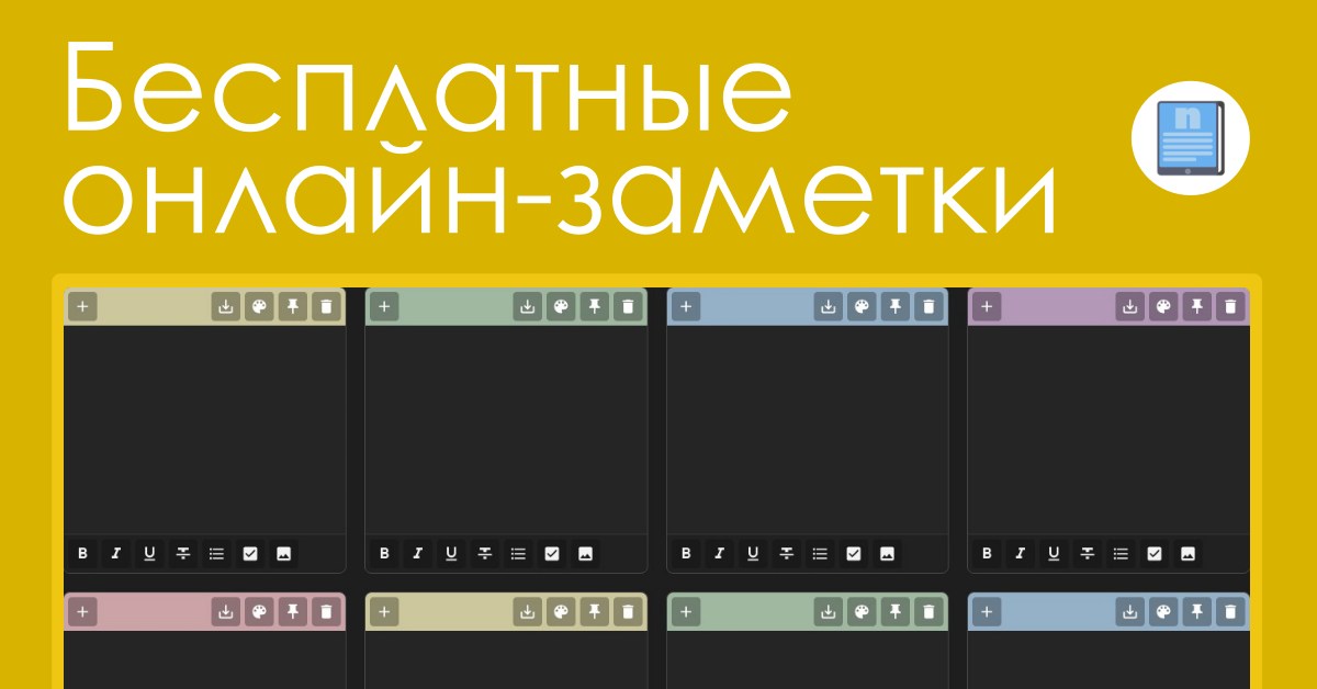 Онлайн-заметки