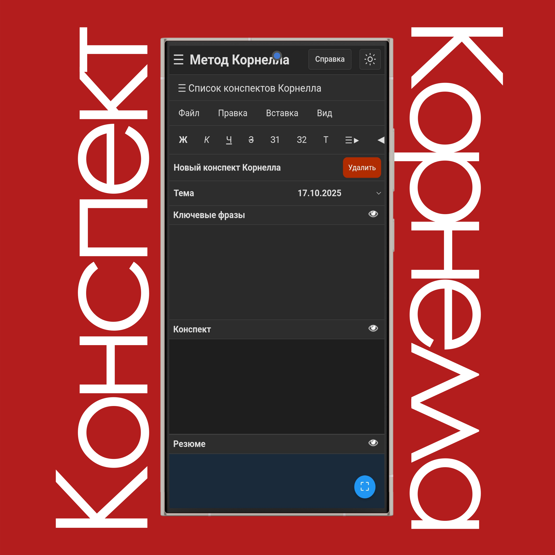 Список конспектов Корнелла