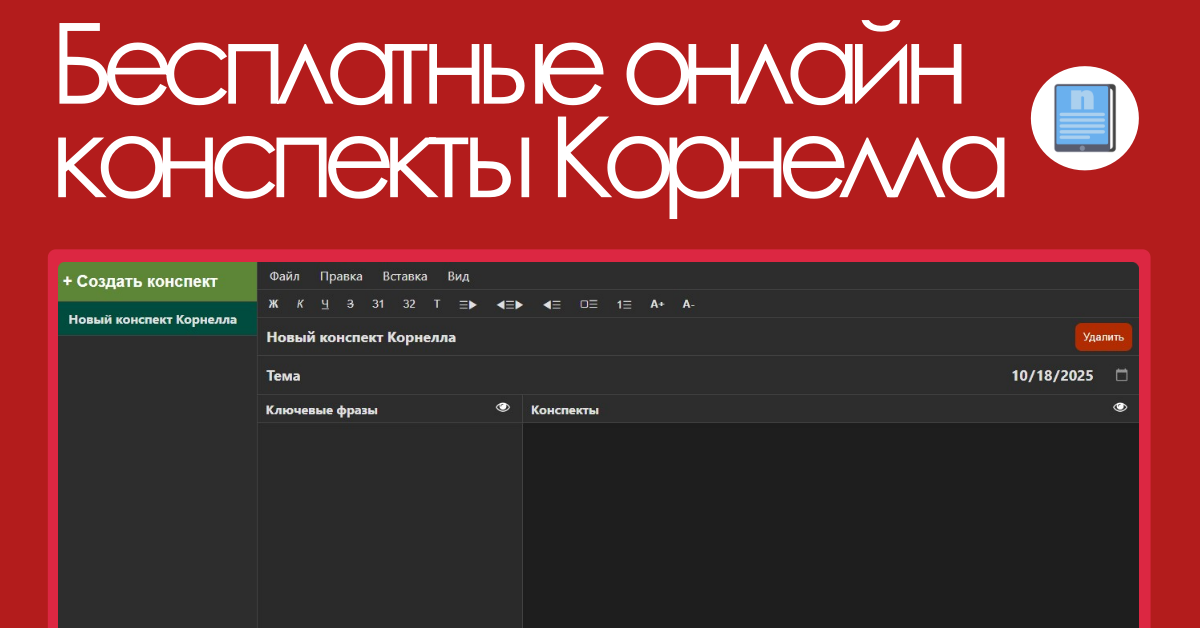 Метод Корнелла онлайн