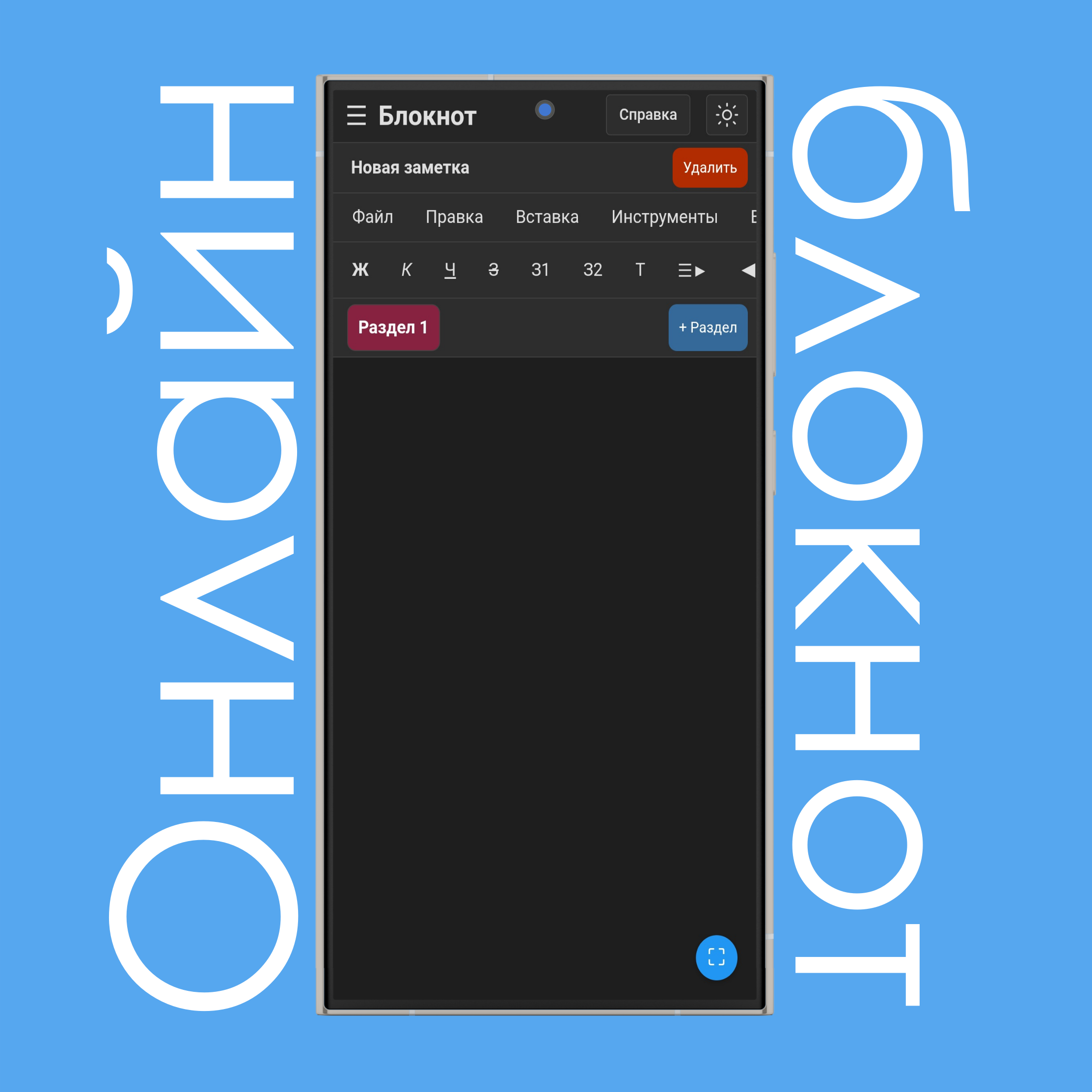 Онлайн-блокнот