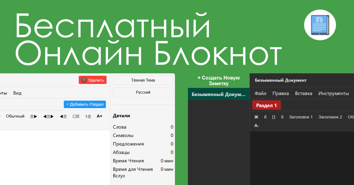 Онлайн Блокнот на onlinenotep.ad
