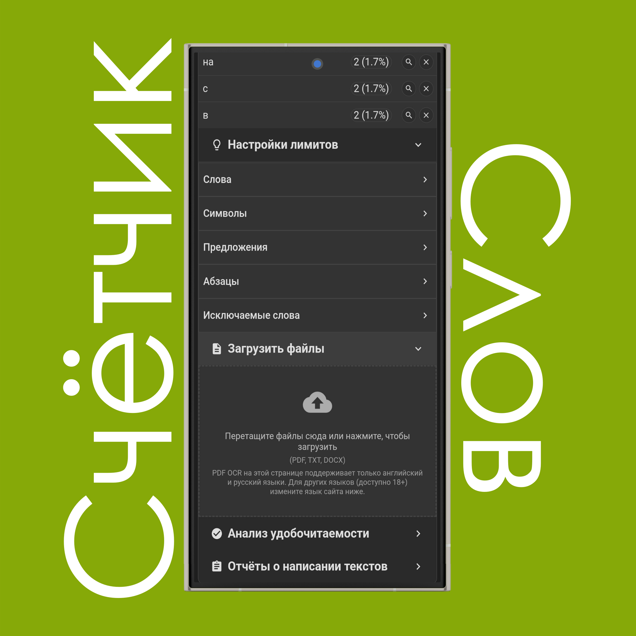 Загрузка файла (PDF, TXT, DOCX) для подсчёта слов и символов