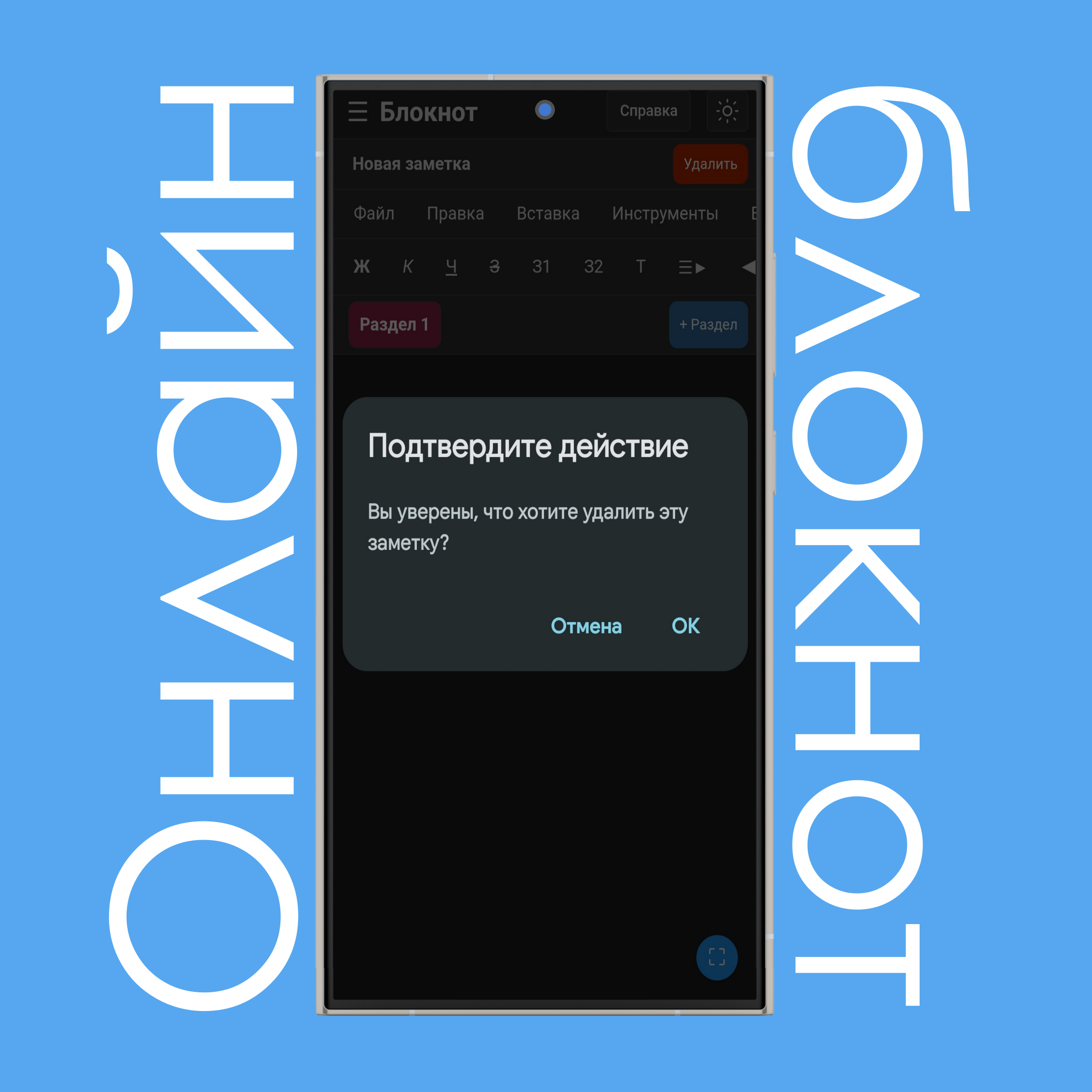 Удаление заметок