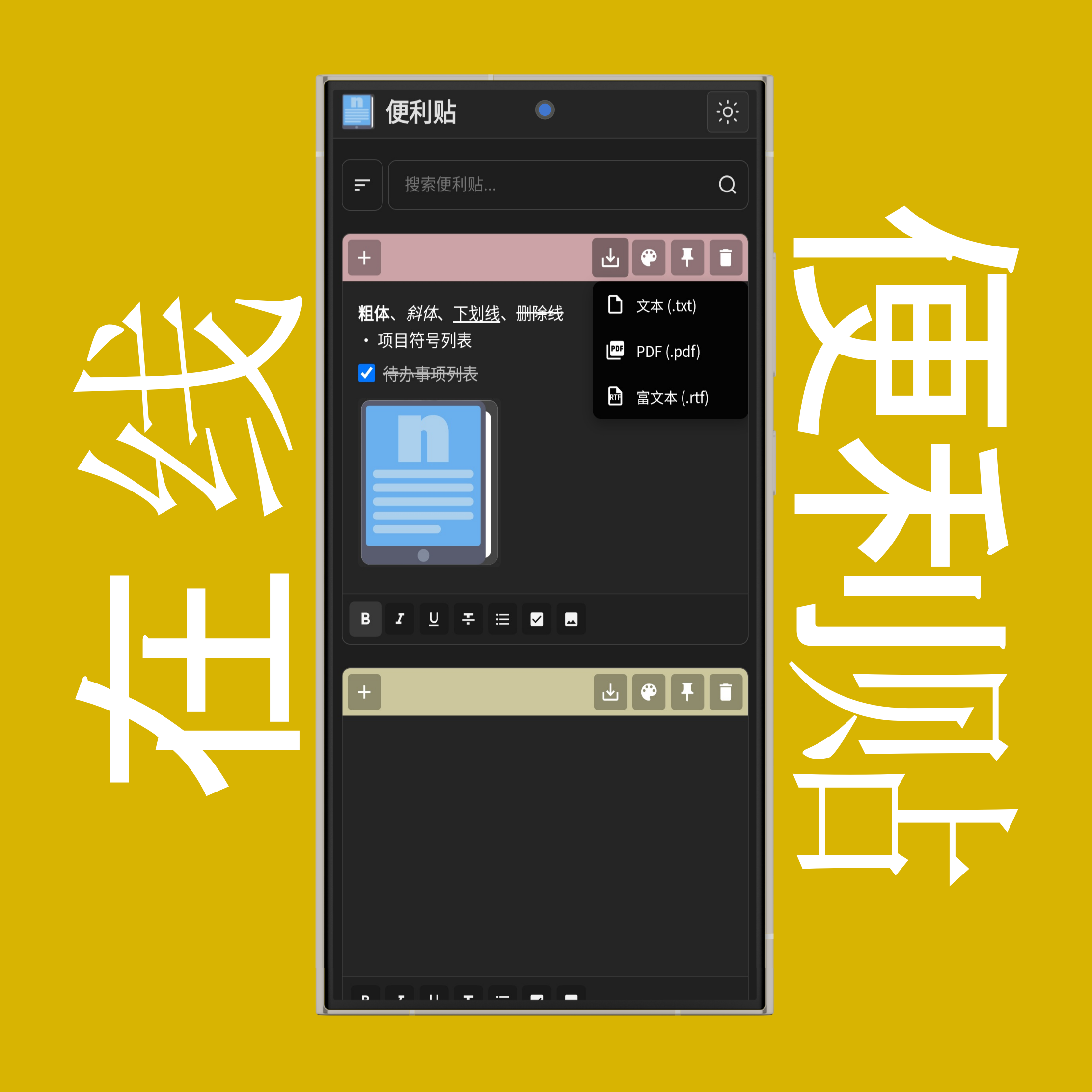 下载便签