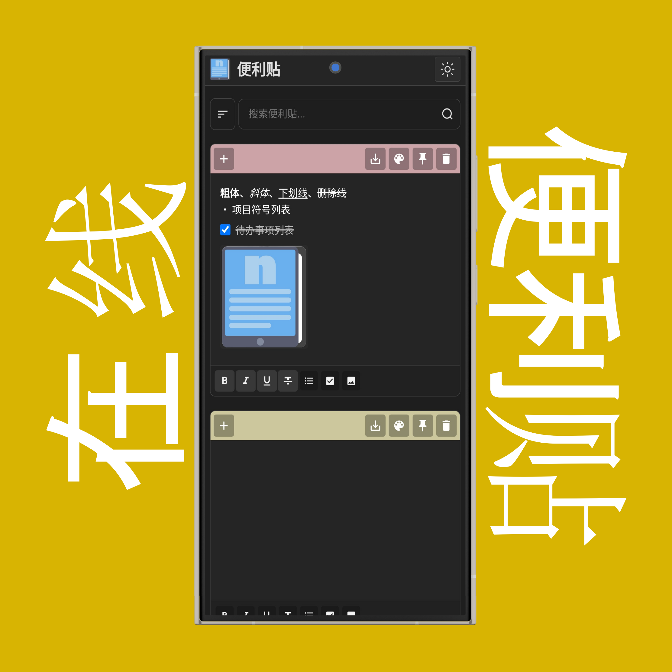 便签格式工具