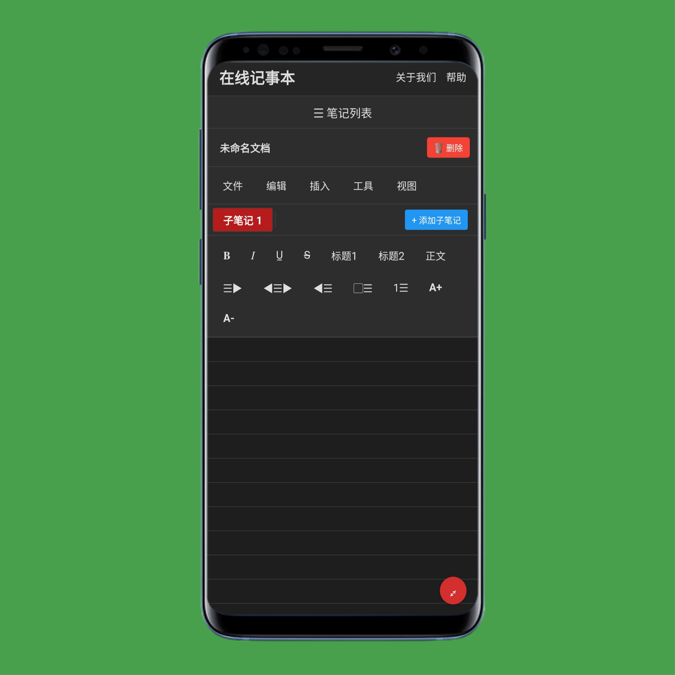 onlinenotep.ad 全屏按钮