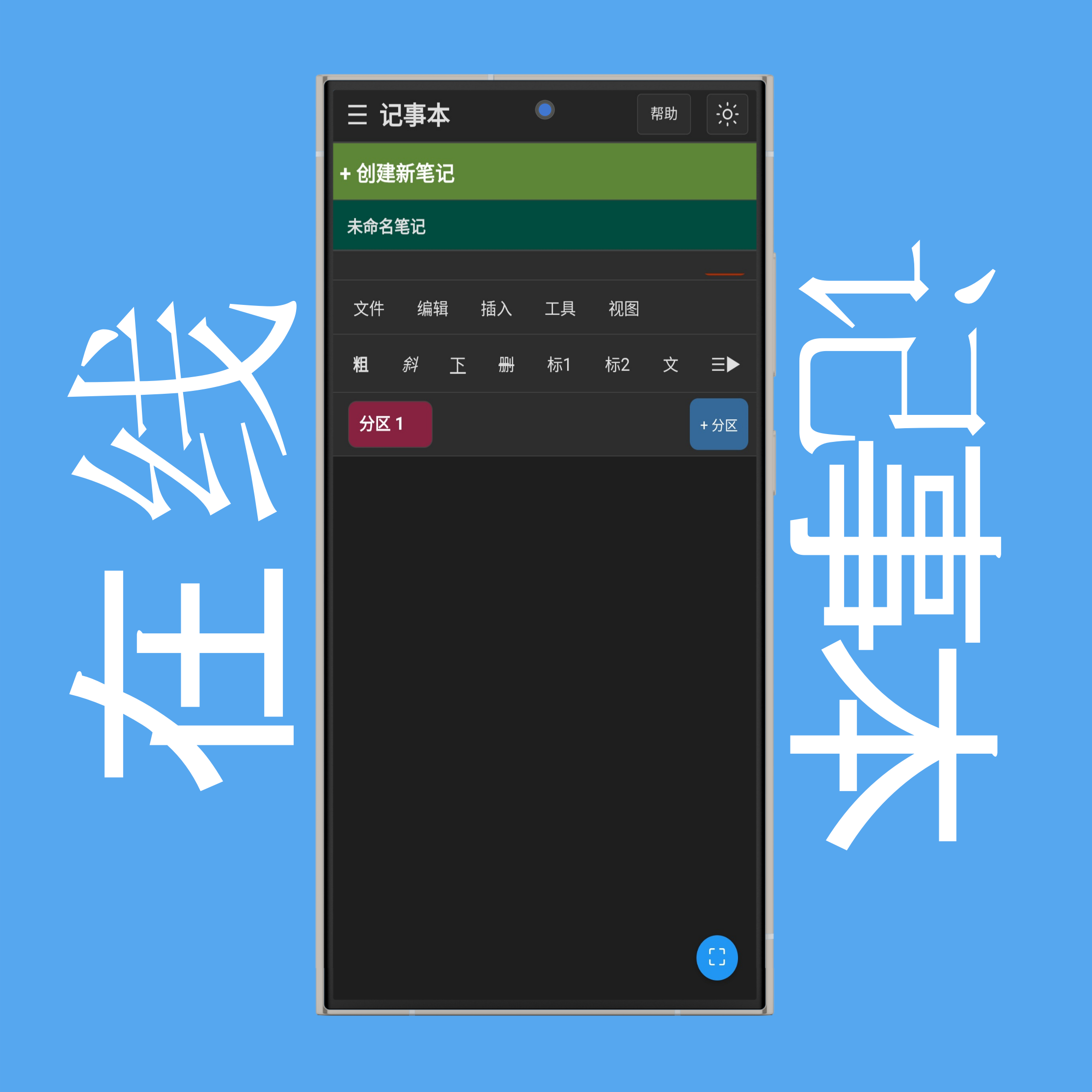 创建新笔记与笔记列表