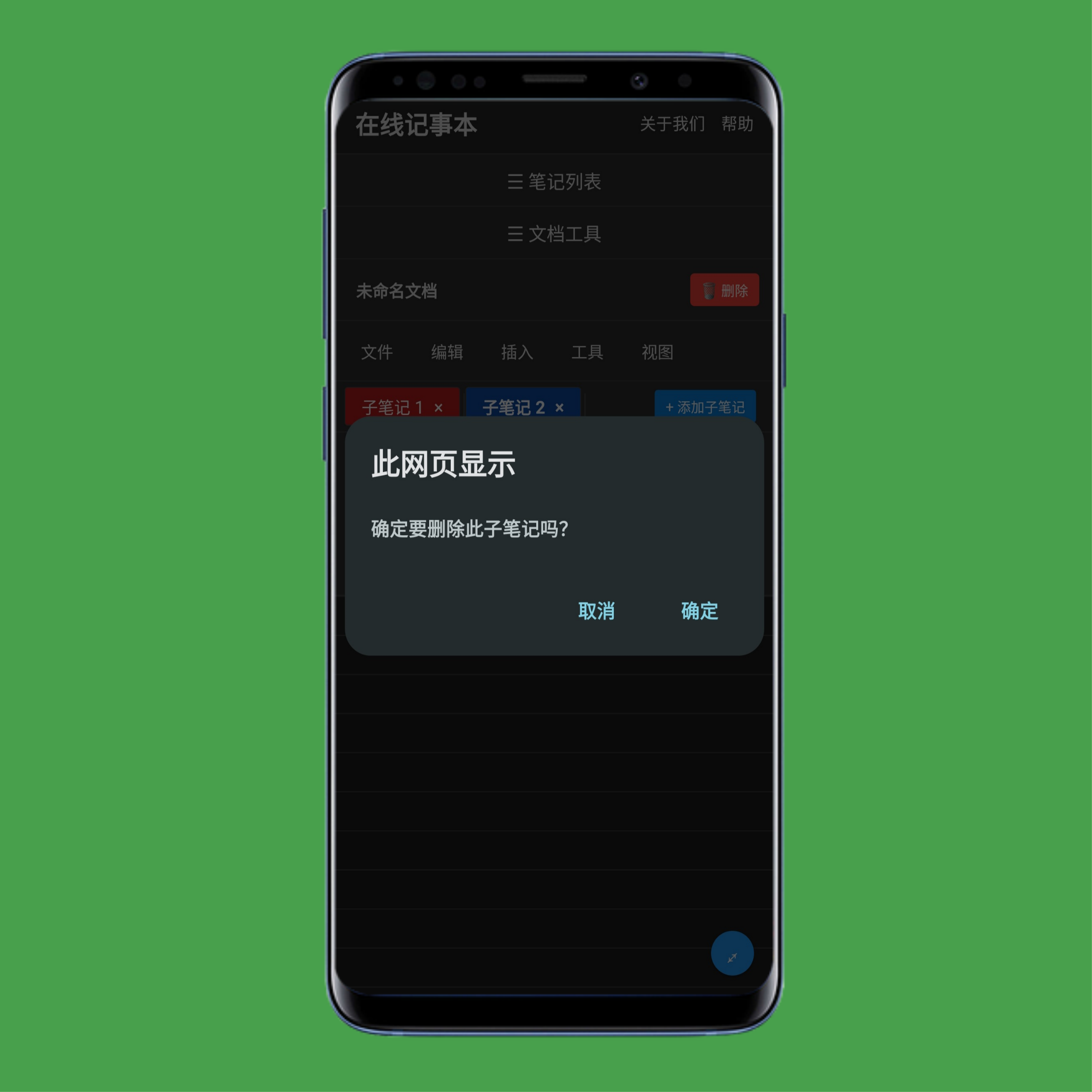 onlinenotep.ad 删除标签页