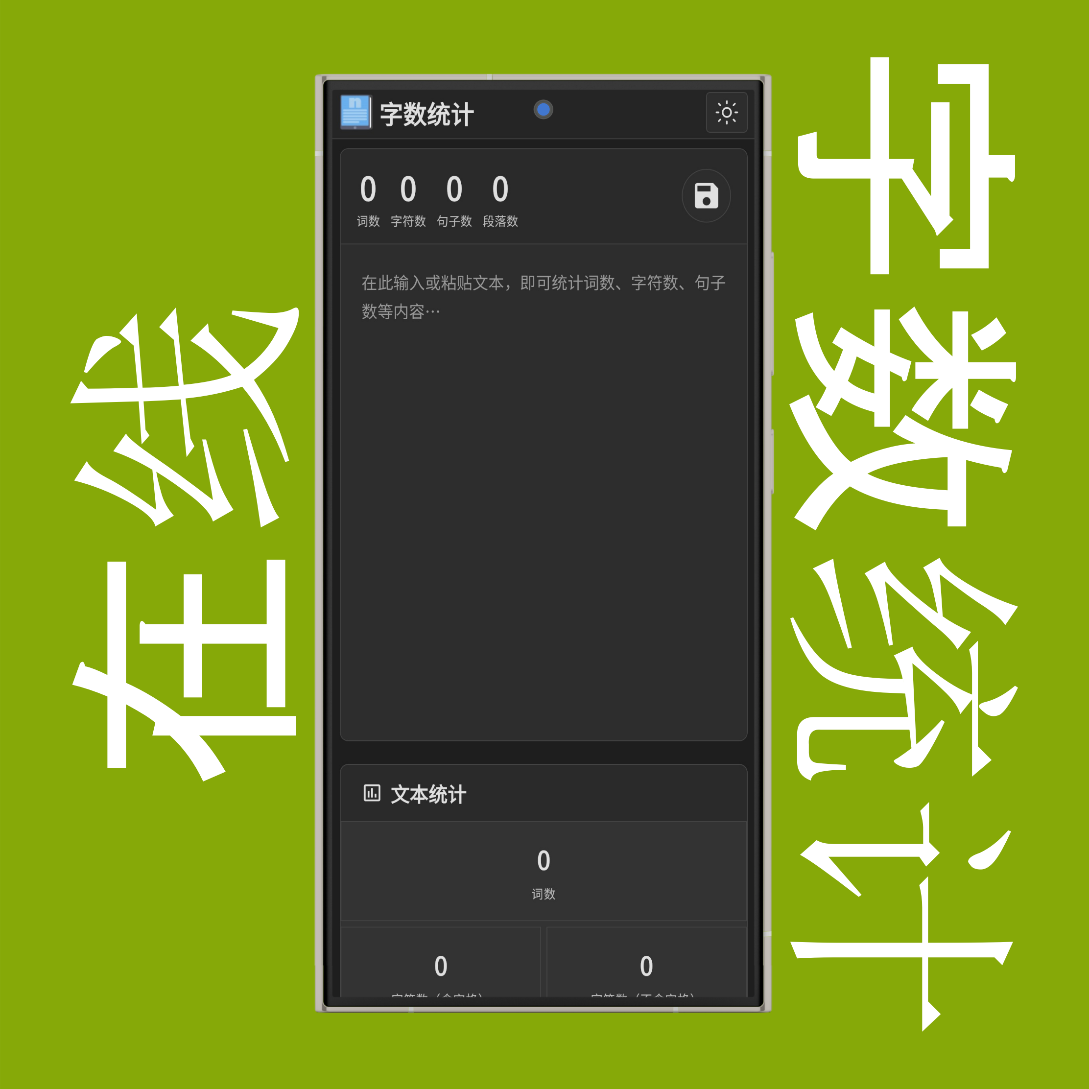 在线字数统计