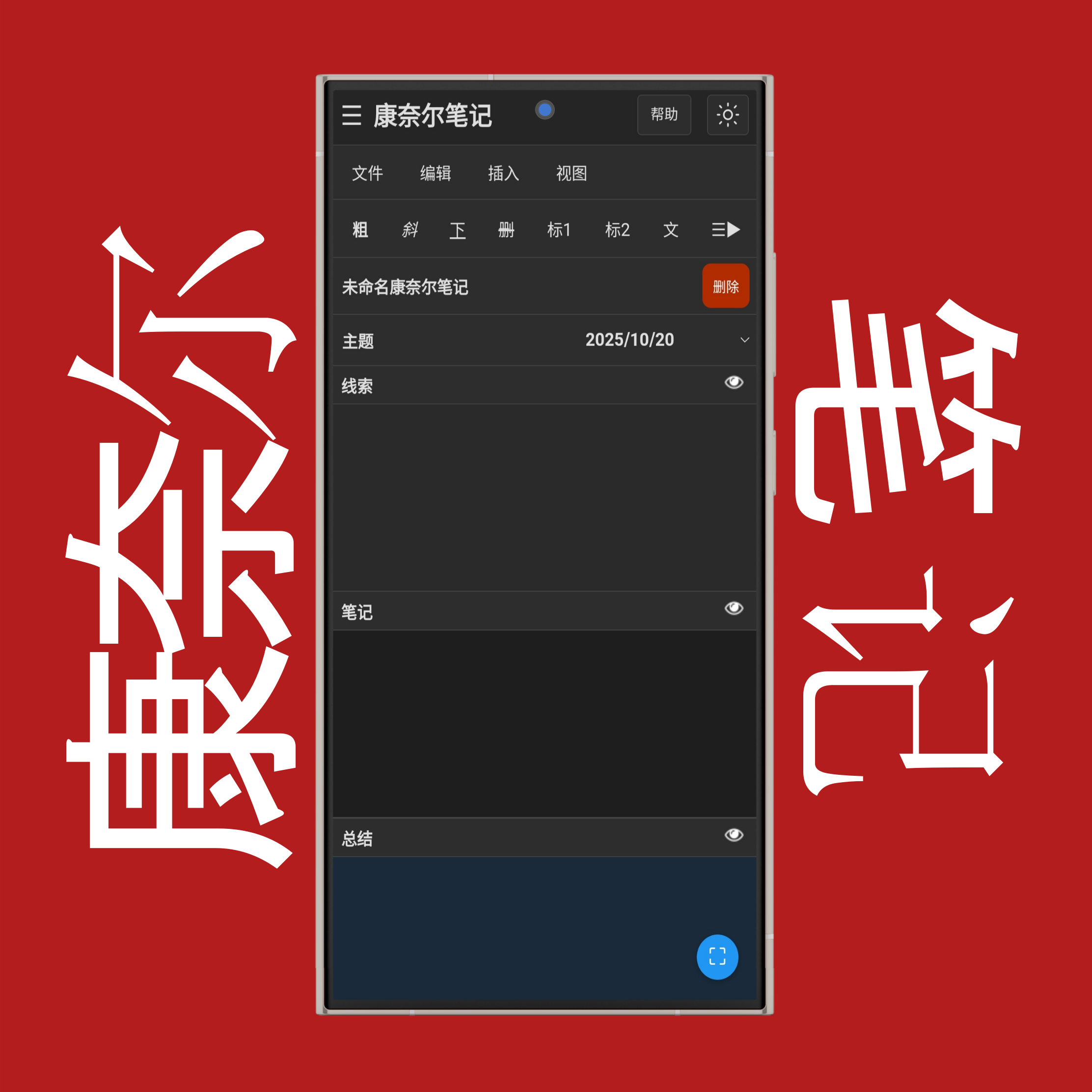 在线康奈尔笔记