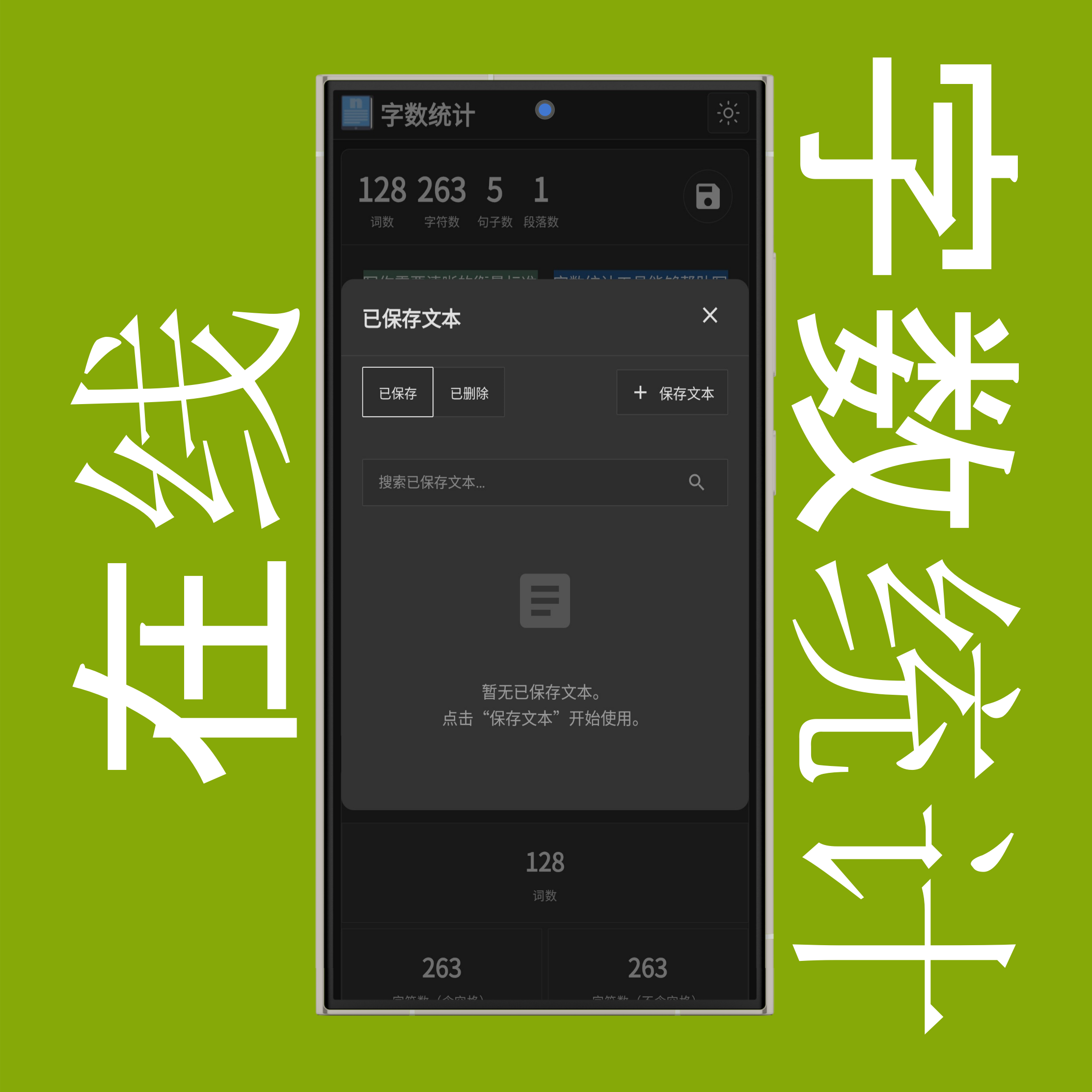 已保存文本菜单与保存文本