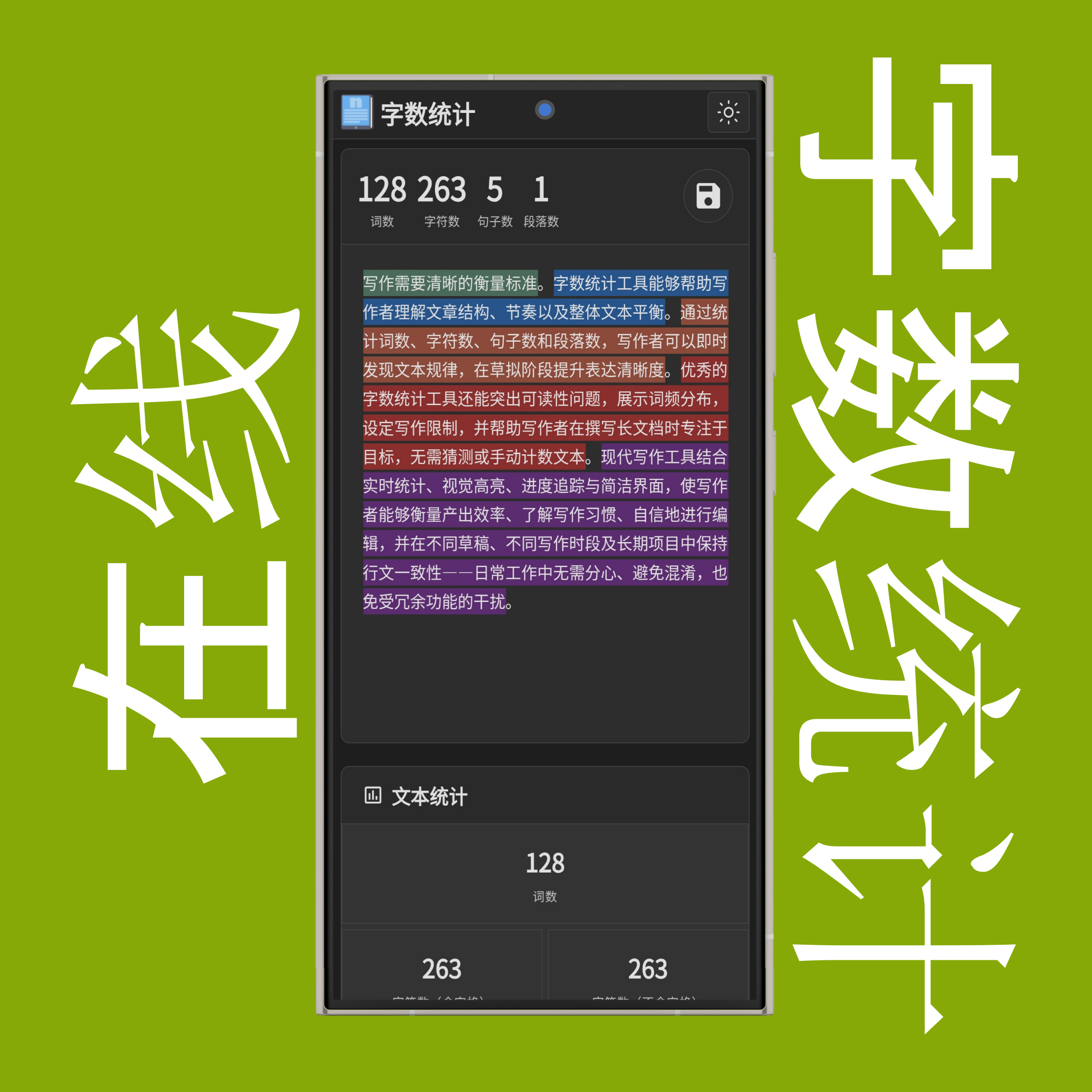 保存文本