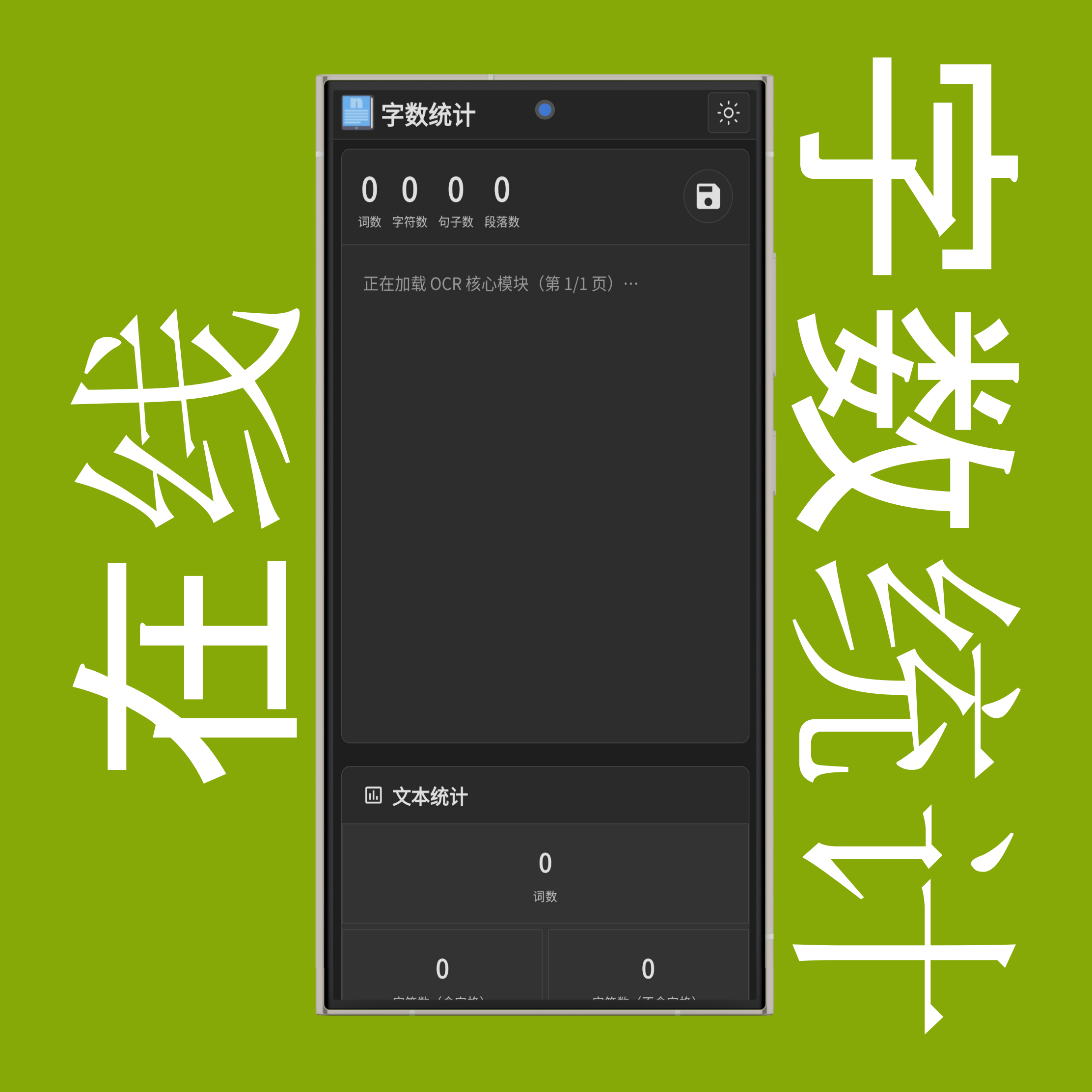 图片或扫描版PDF文件的OCR处理页面提示