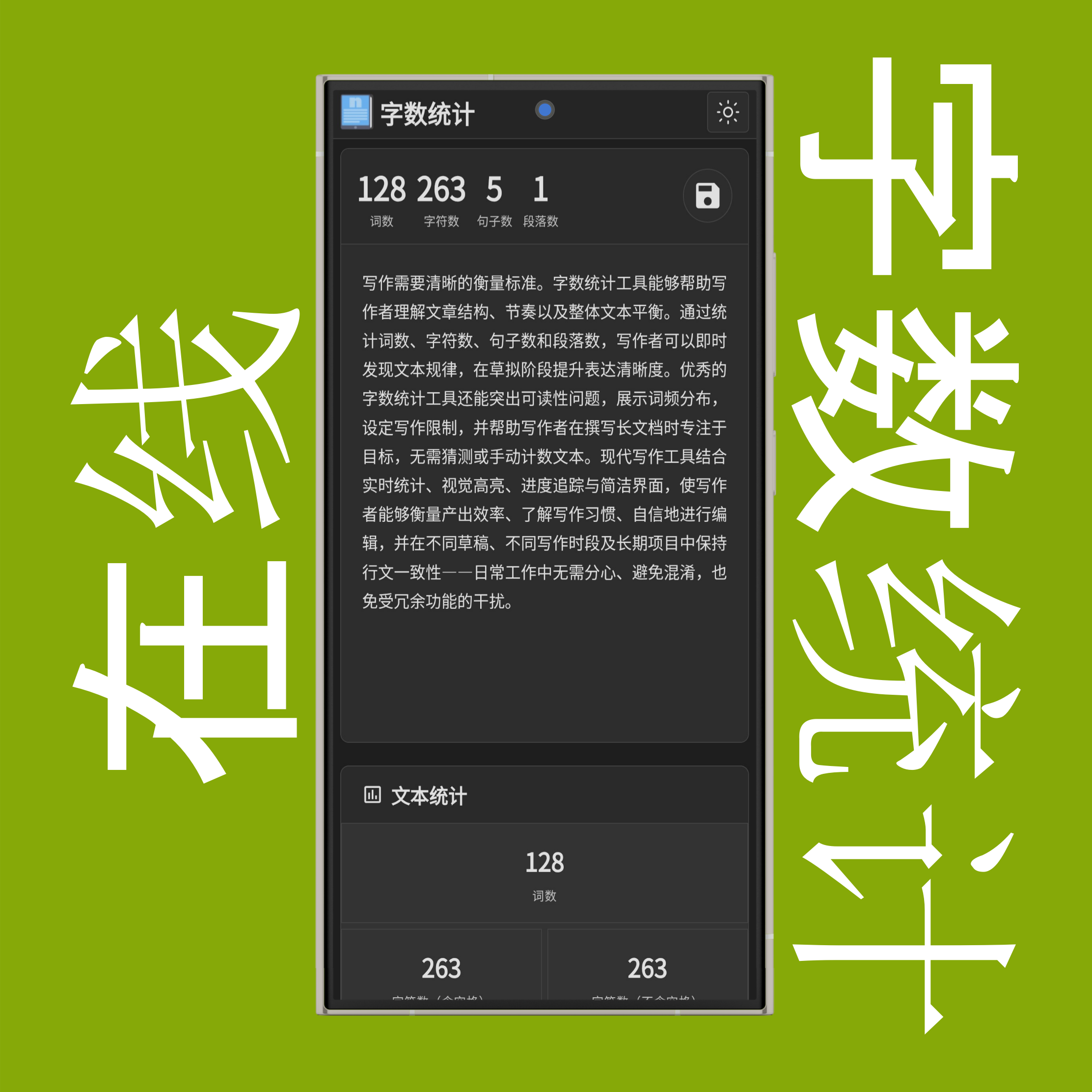 字数统计输入区与基础统计（词数、字符数、句子数、段落数）