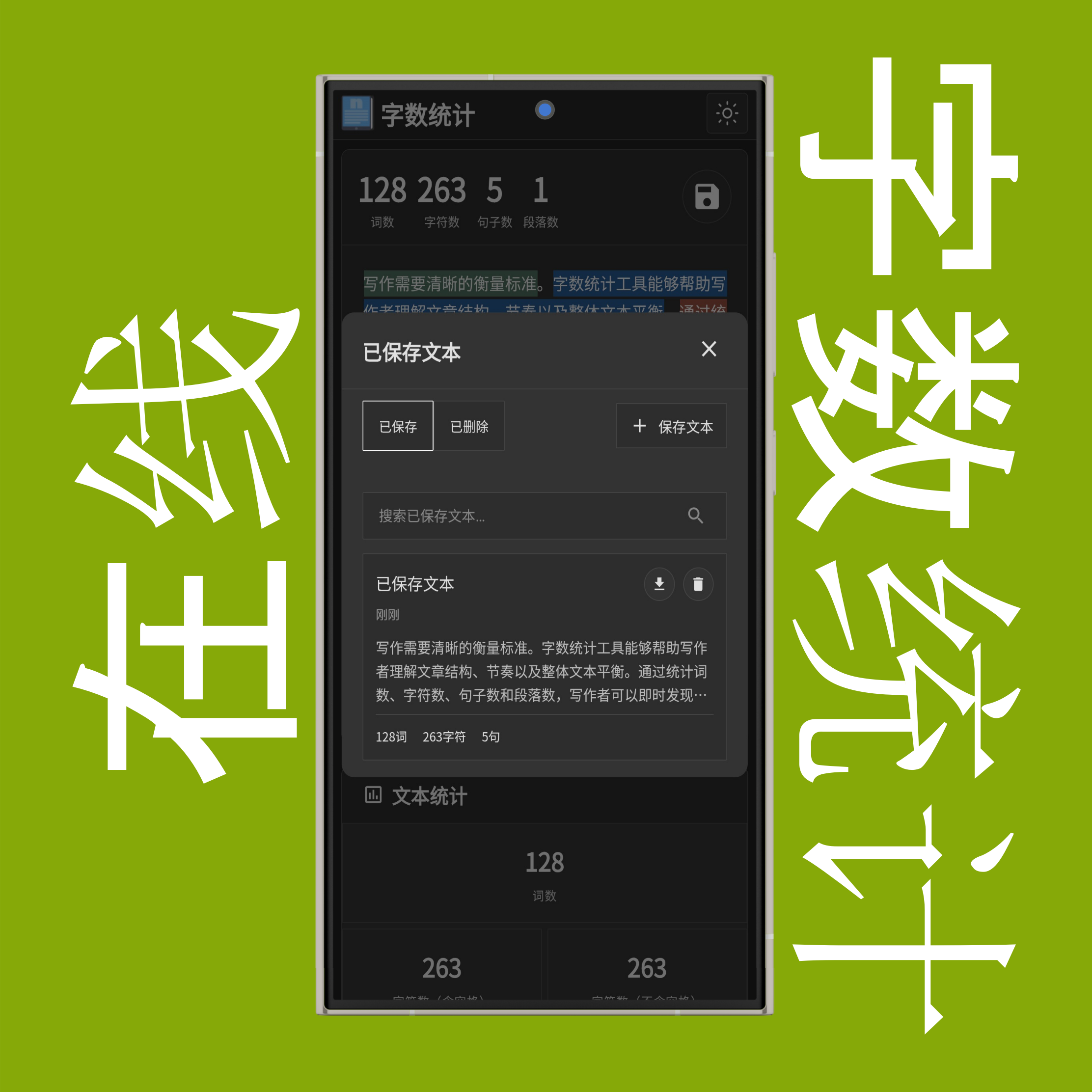 已保存文本的搜索、加载与删除