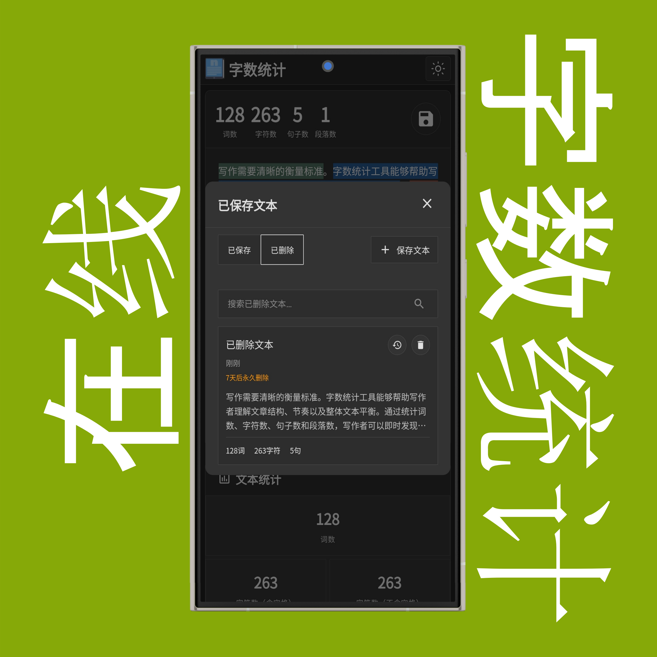 已删除文本的搜索、恢复与永久删除