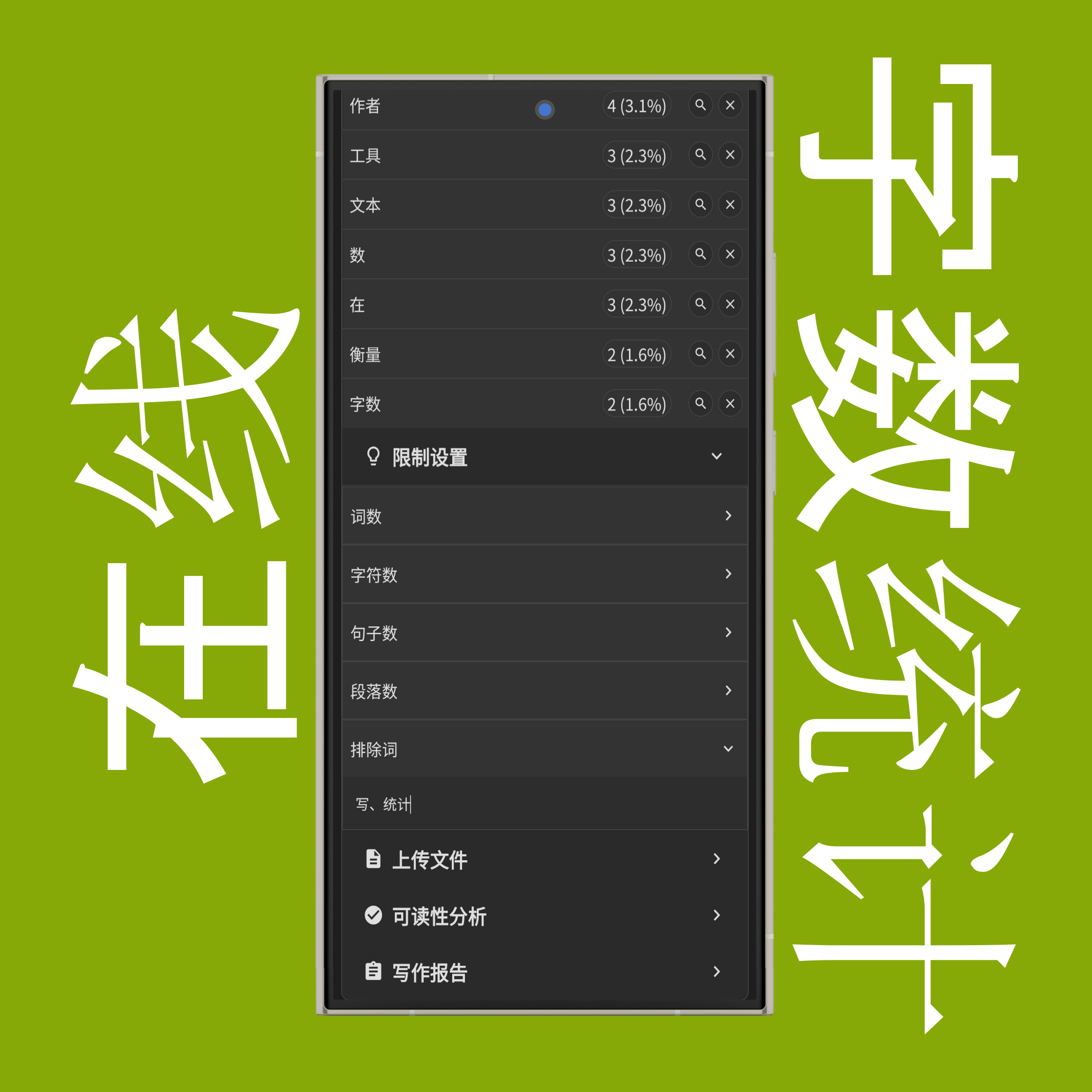 排除词