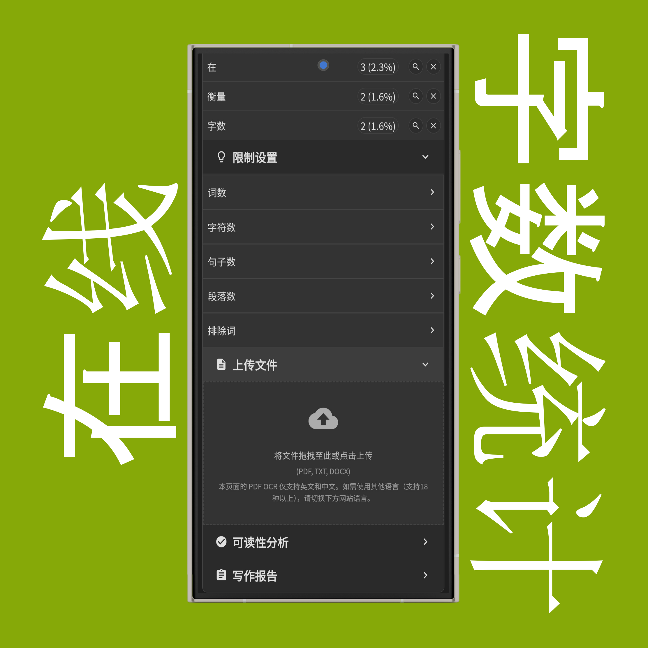上传文件（PDF、TXT、DOCX）统计词数与字符数