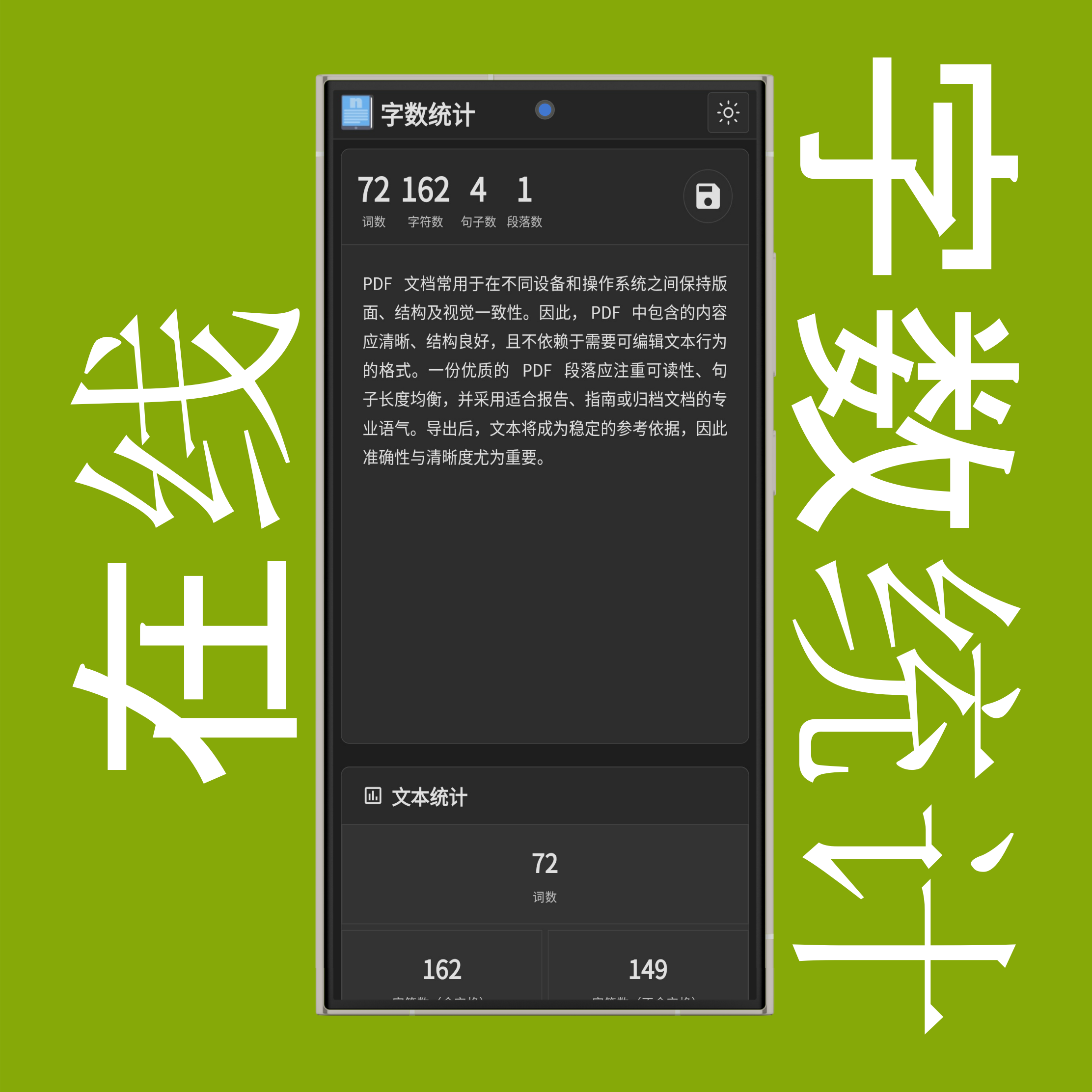 文件上传后的词数统计结果与指标
