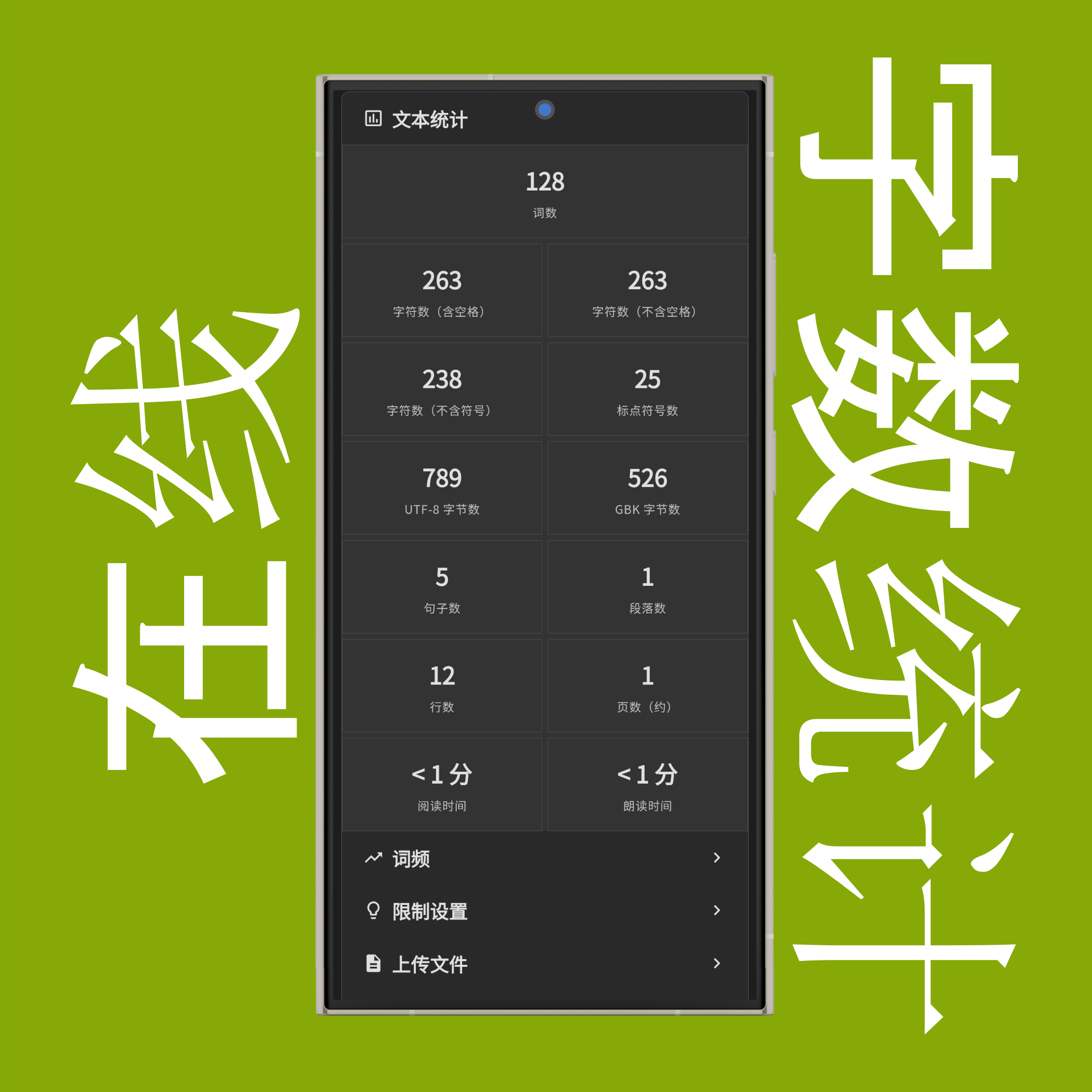 高级统计（无空格/无符号字符数、行数、页数、阅读时间、朗读时间）