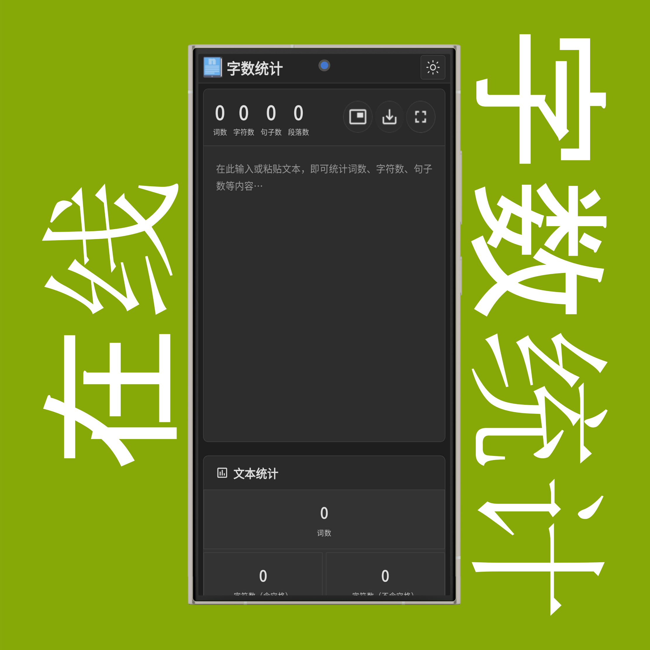字数统计画中画、下载与全屏