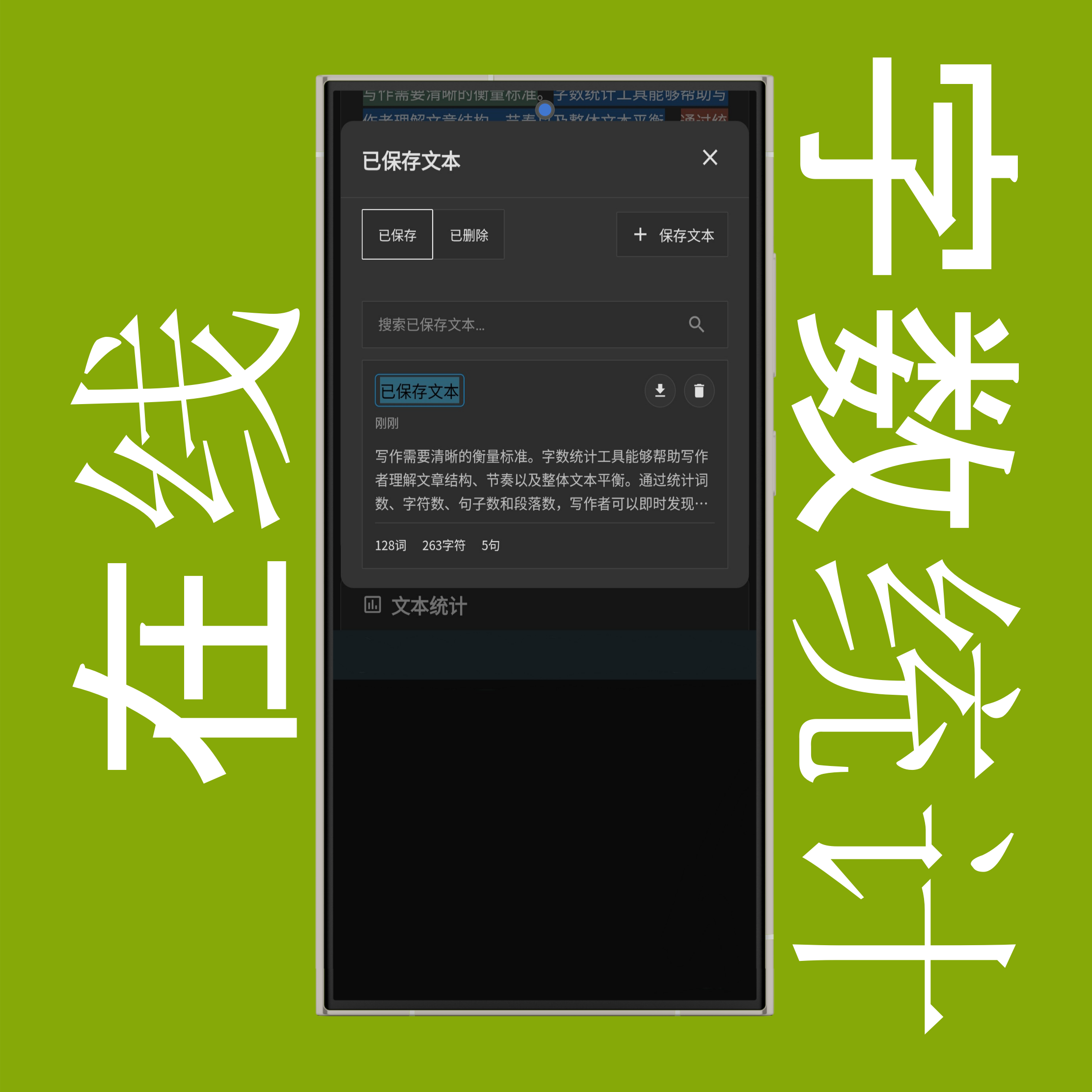 重命名已保存文本