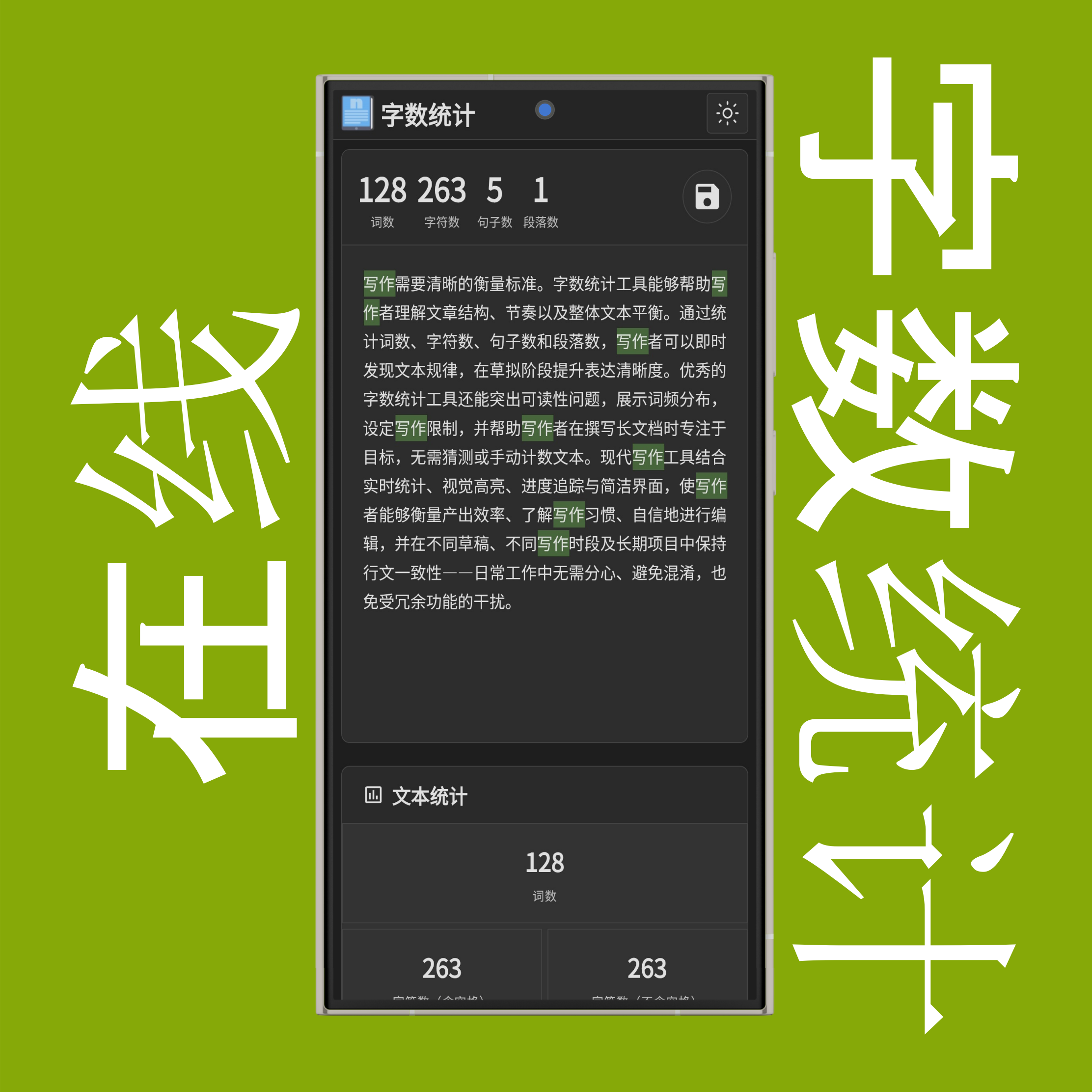 查找并高亮显示词汇