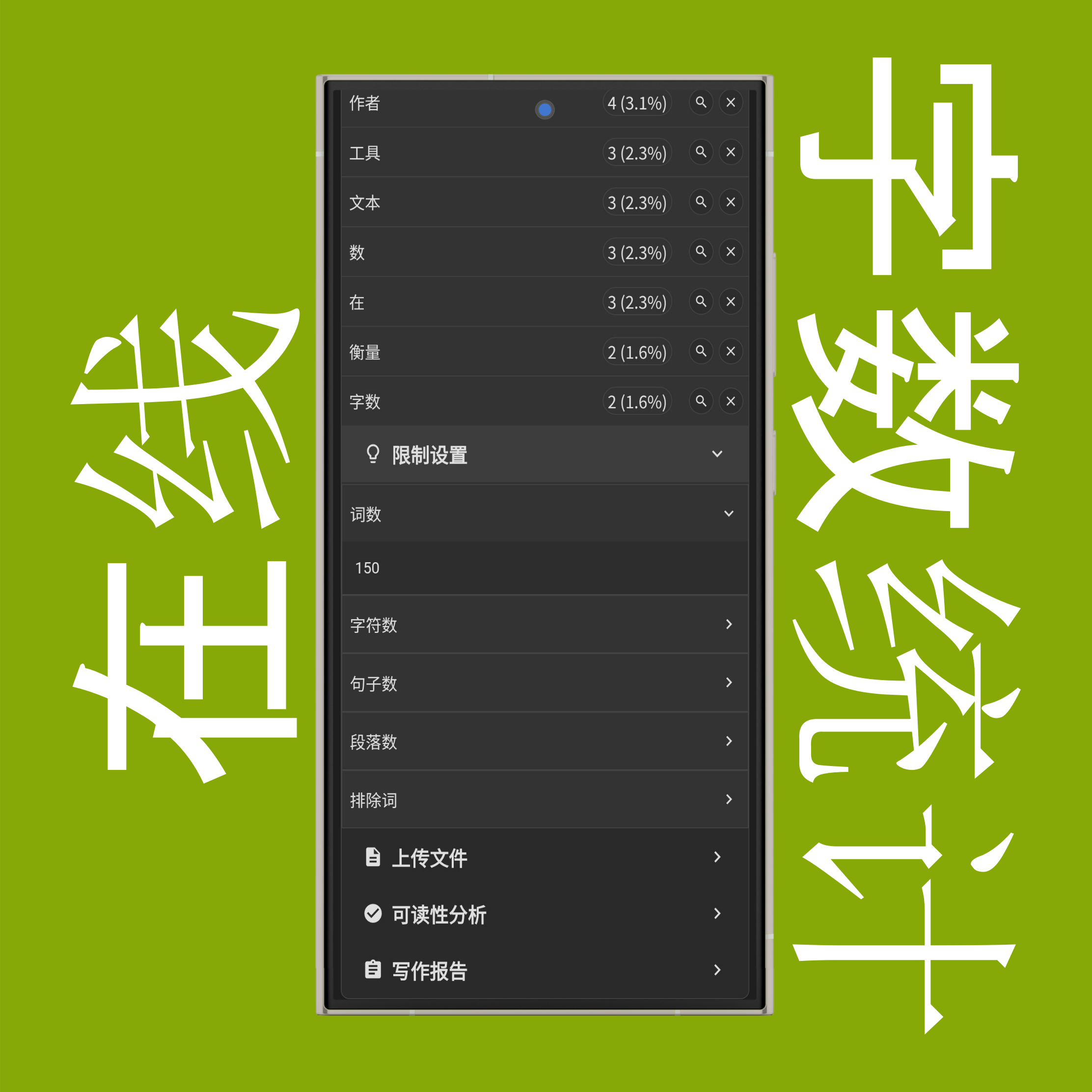 字数统计限制设置