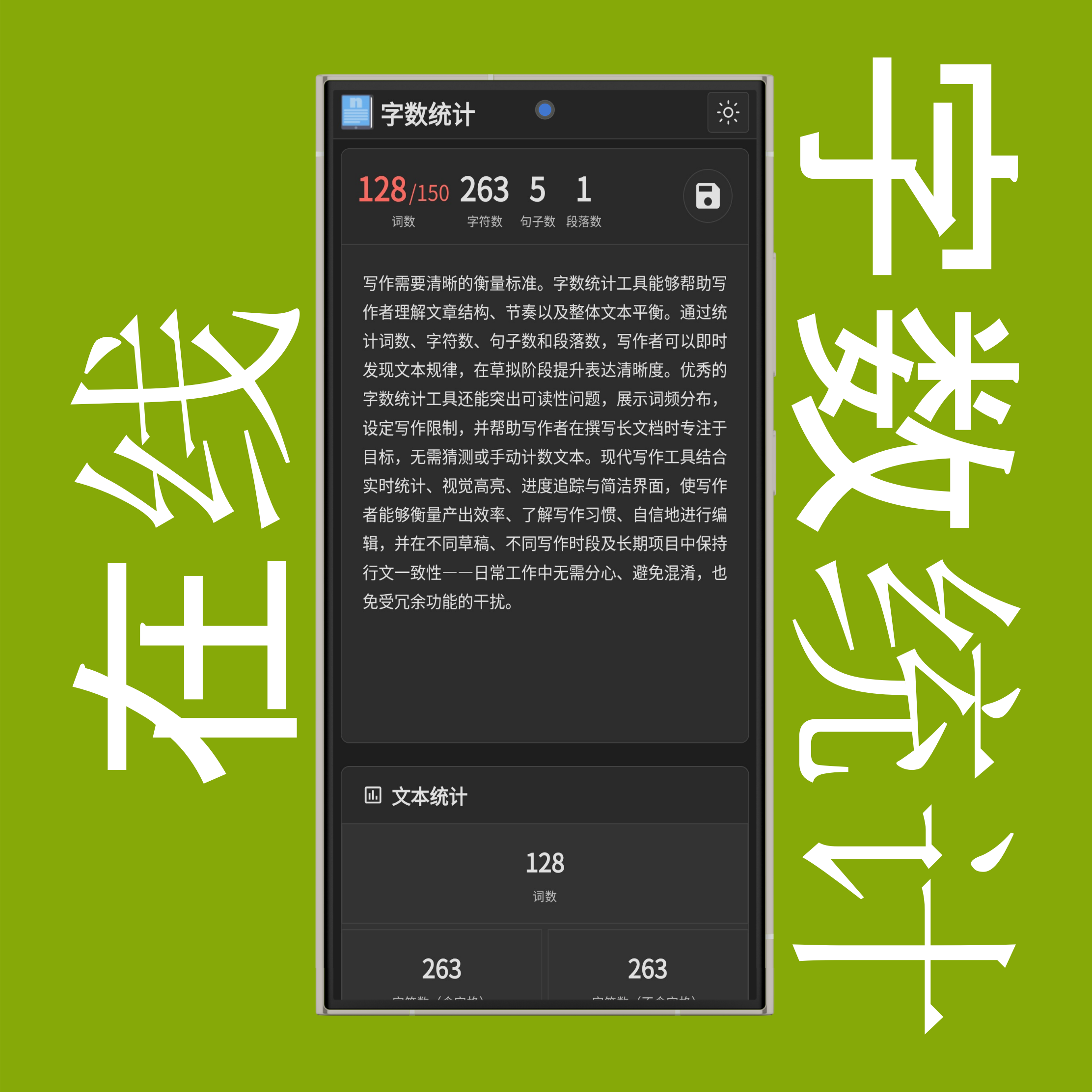 带限制条件的字数统计基础指标