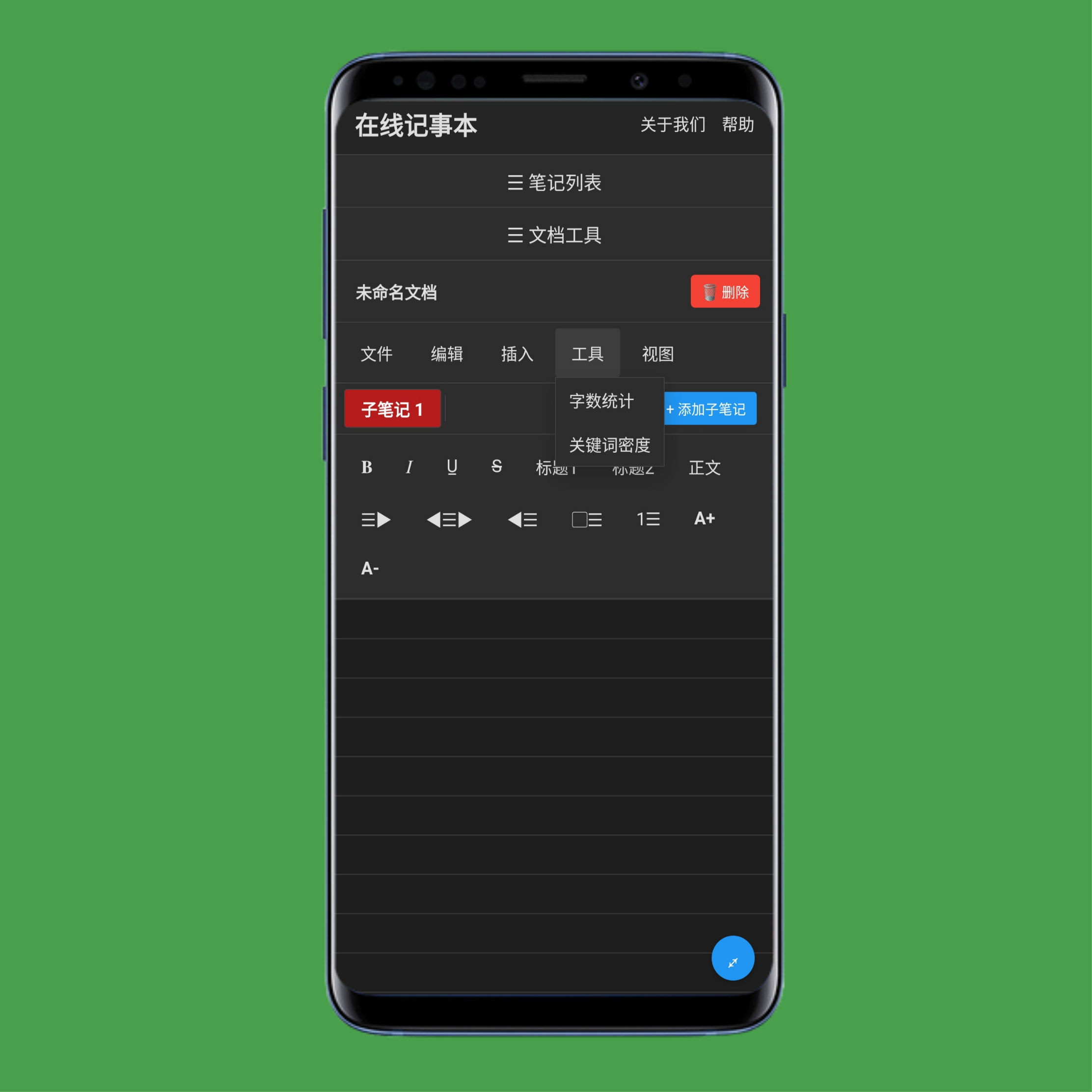 onlinenotep.ad 工具菜单