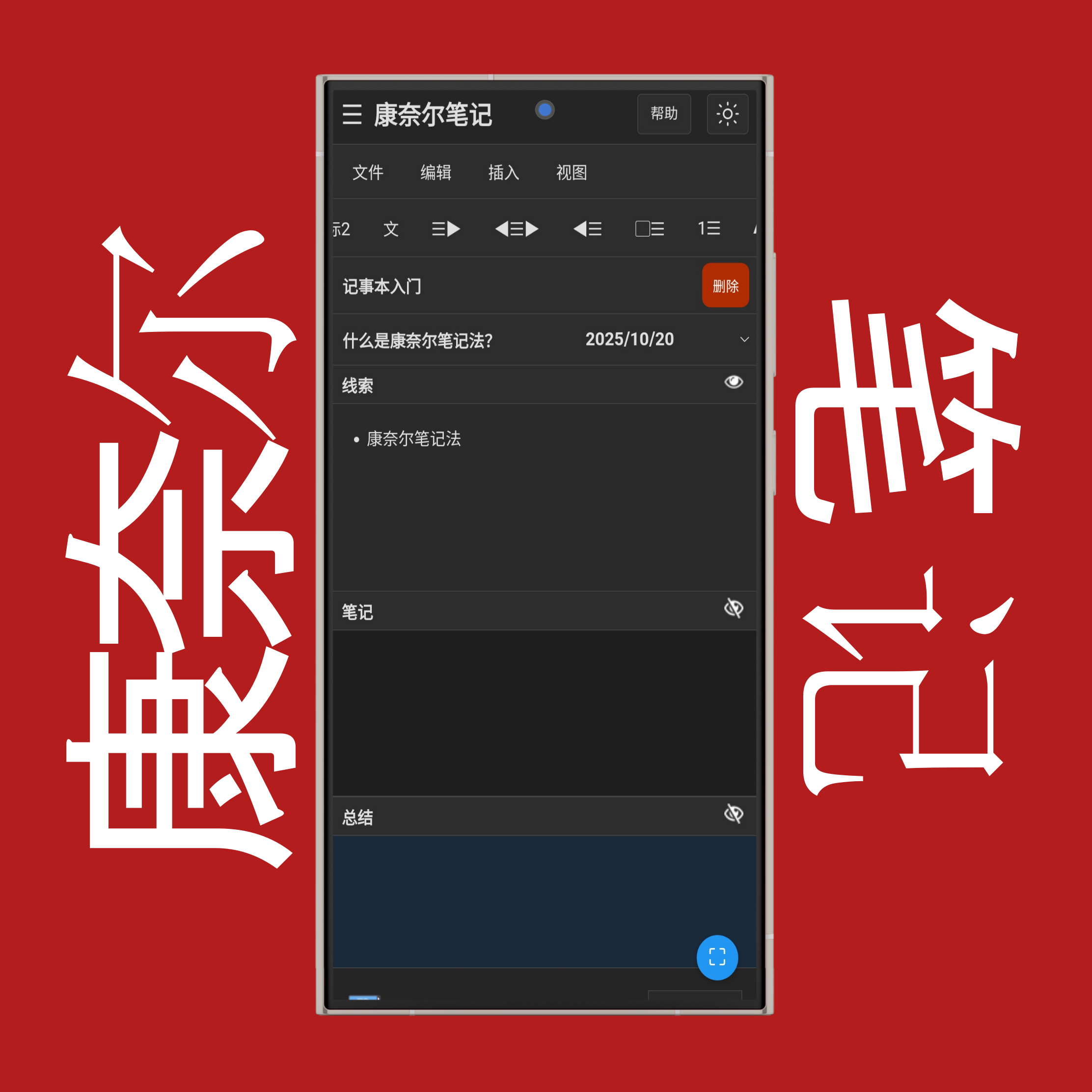 显示/隐藏笔记区域（背诵与反思）