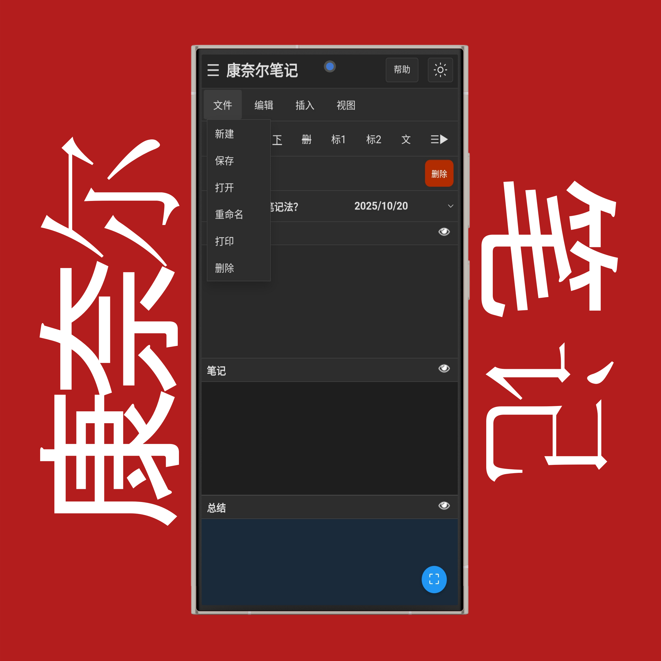 康奈尔笔记文件菜单