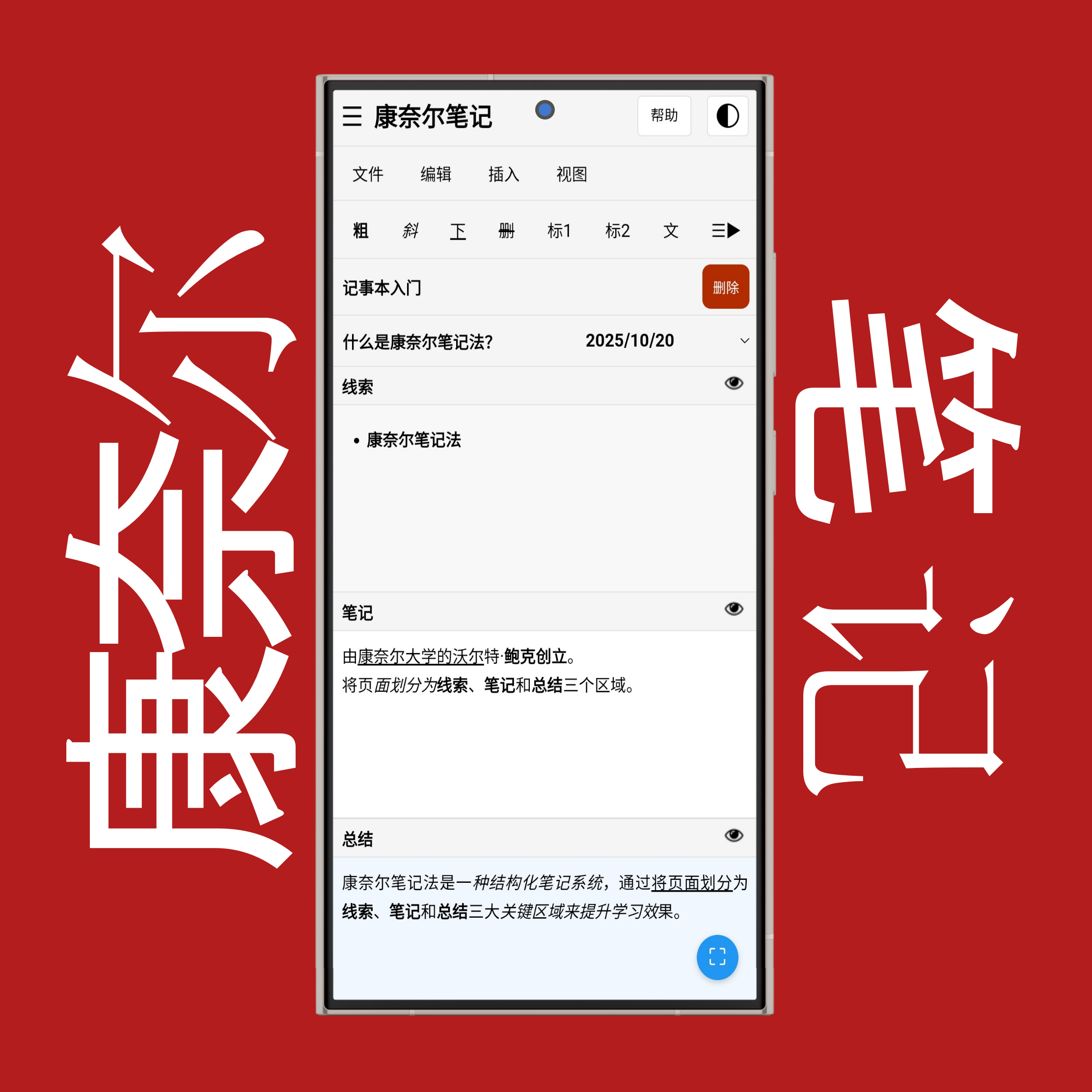 康奈尔笔记浅色/深色模式