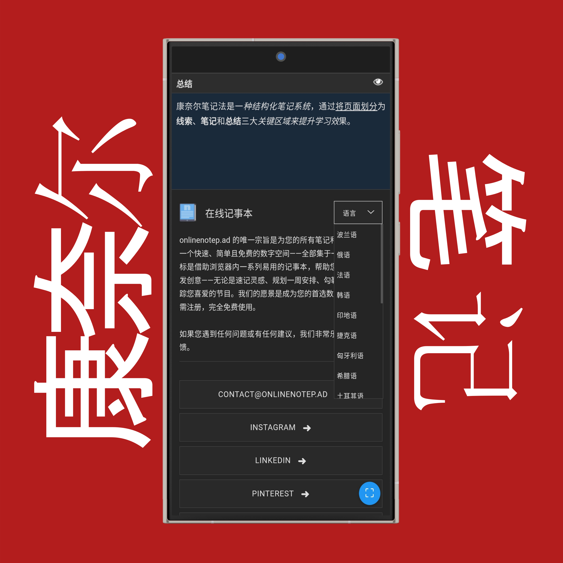 康奈尔笔记语言设置
