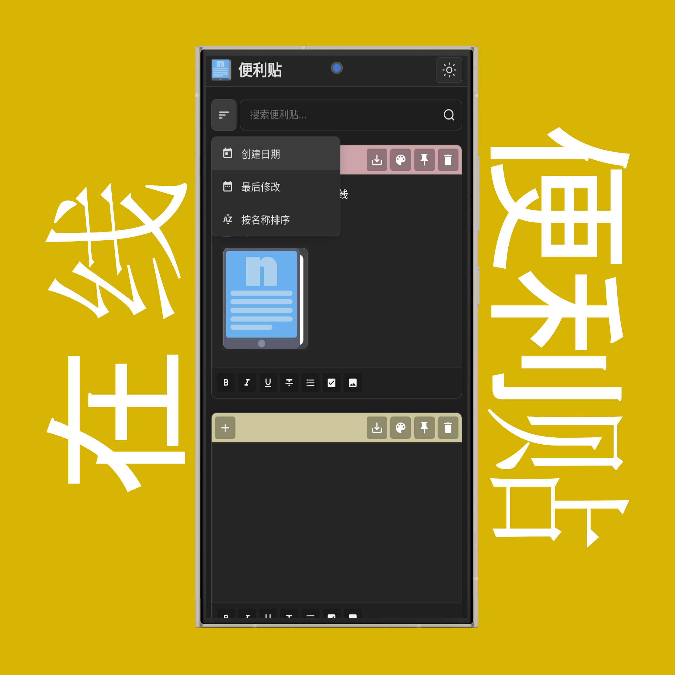 排序便签