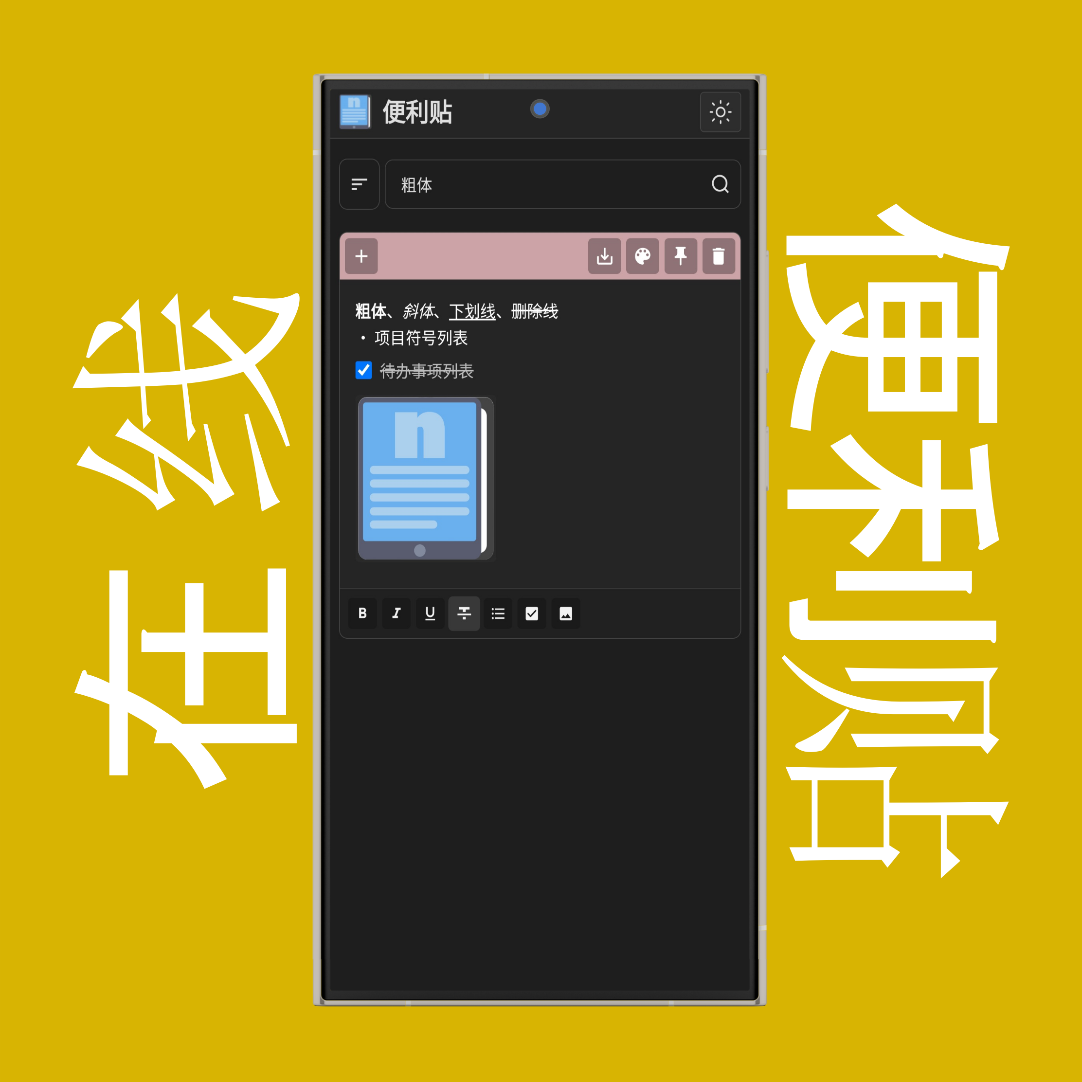 搜索便签