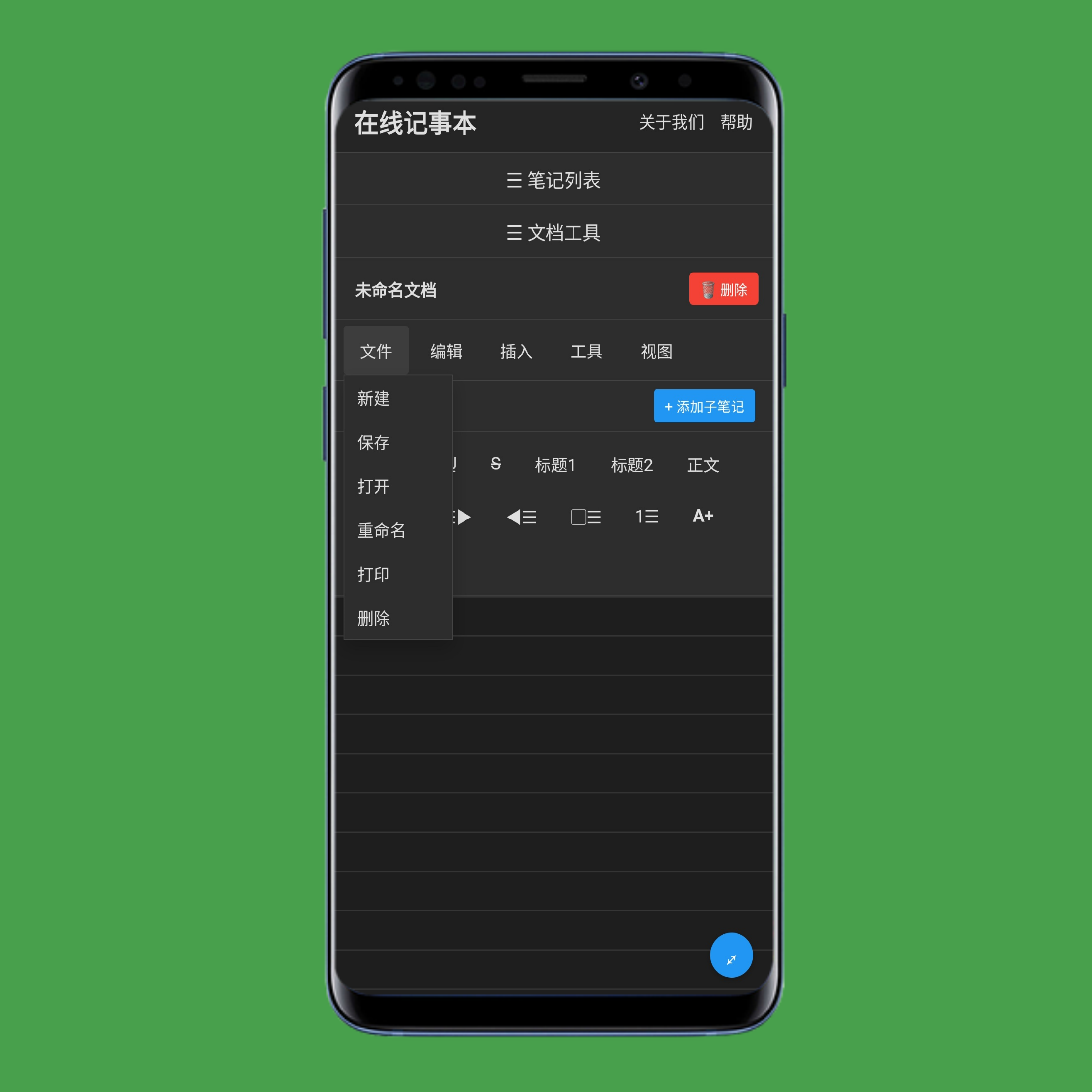 onlinenotep.ad 文件菜单
