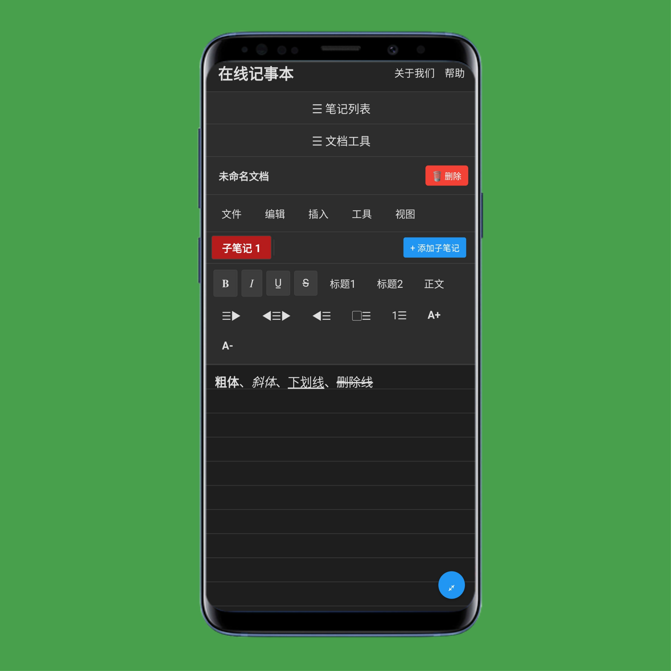 onlinenotep.ad 文本样式