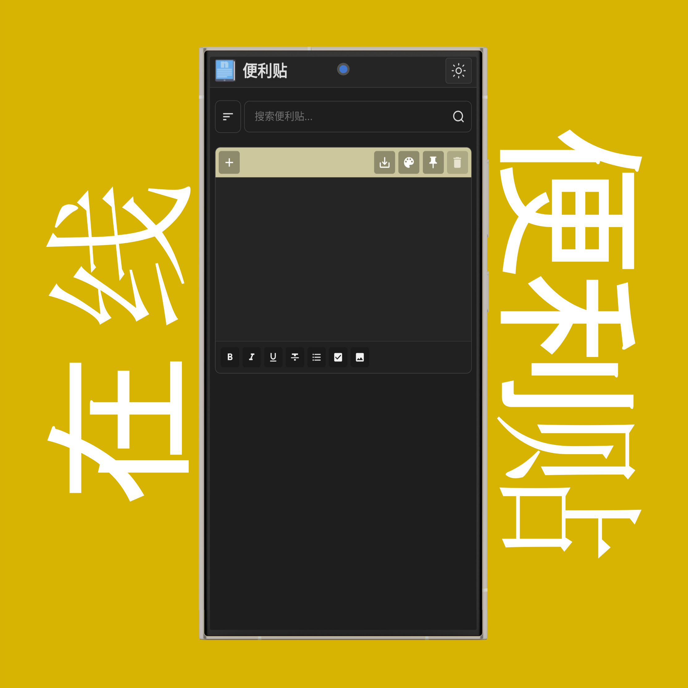 新建便签