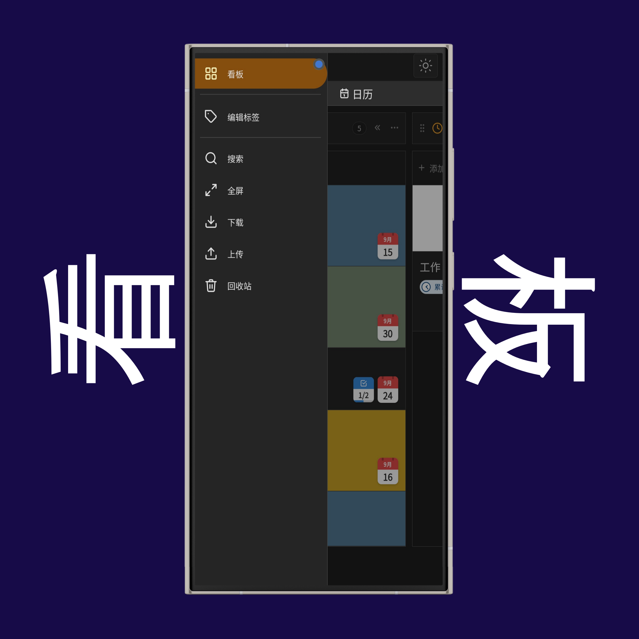 看板侧边栏工具
