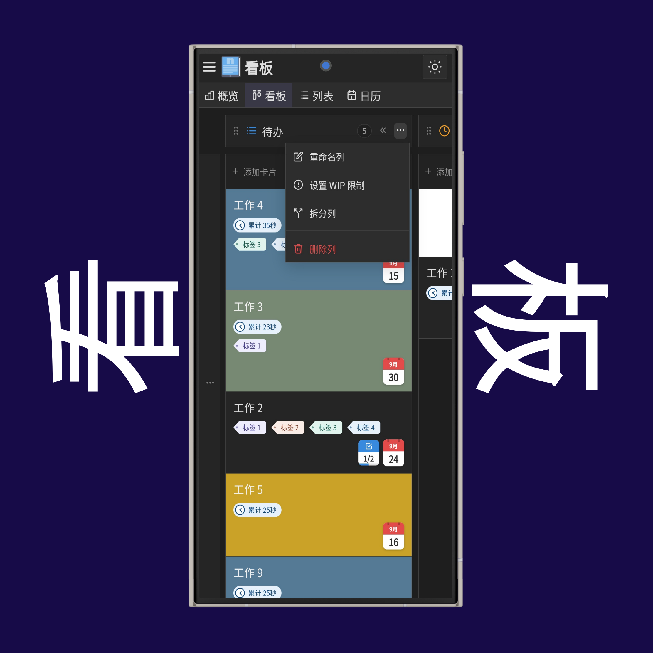 看板列设置