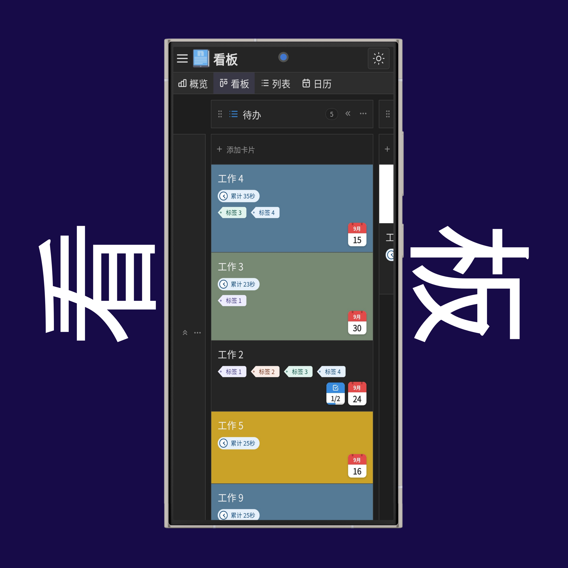 看板视图