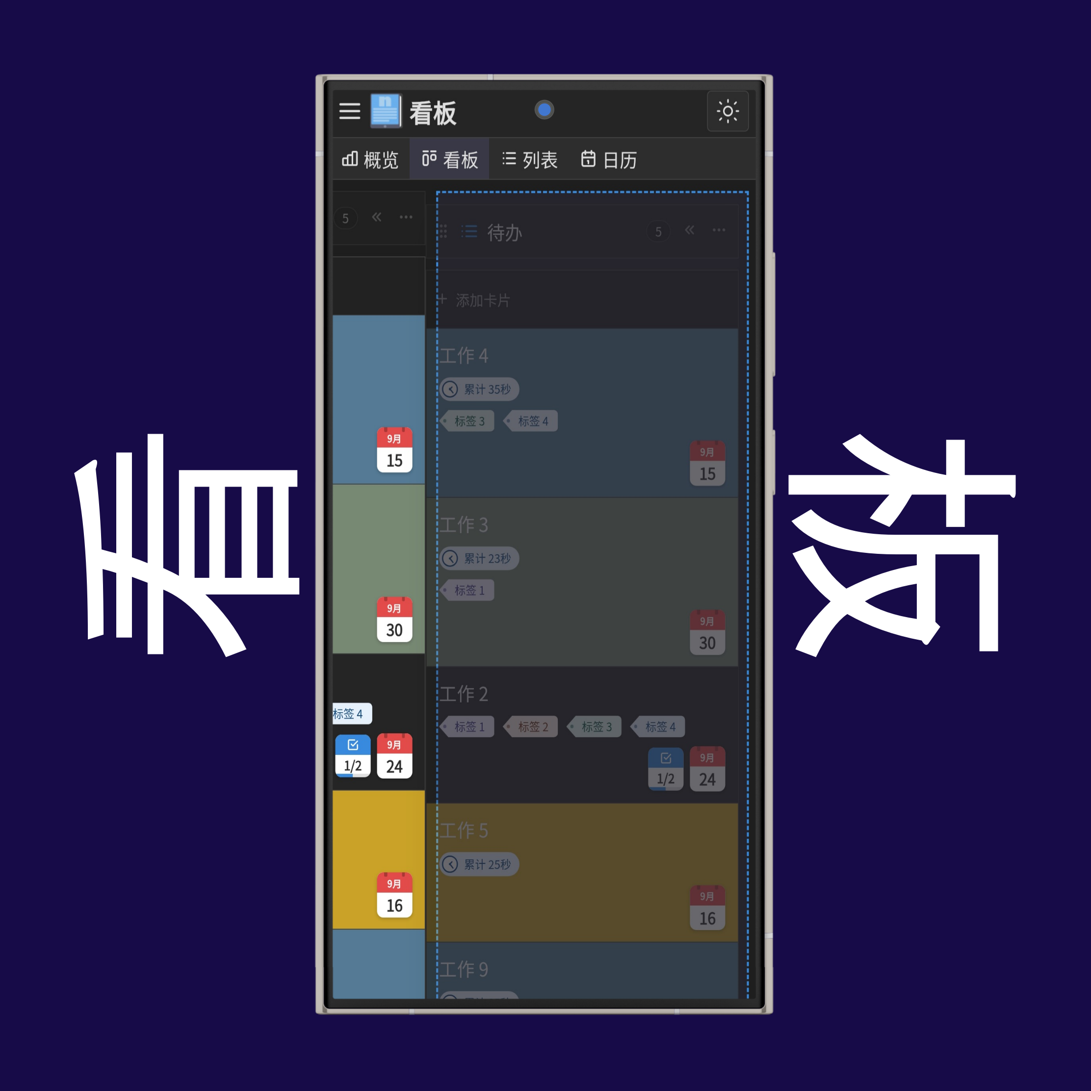 移动看板的列和泳道