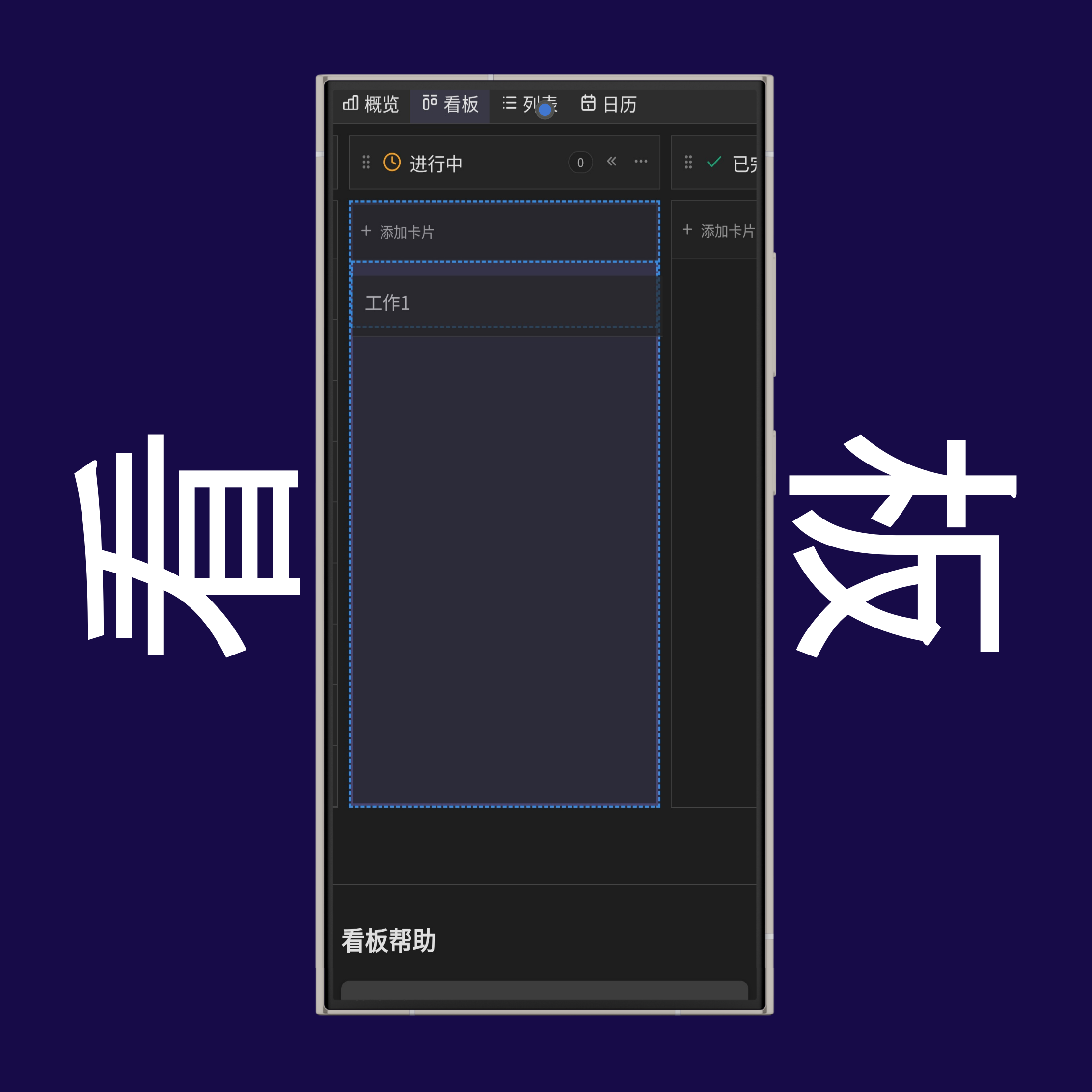 移动看板卡片